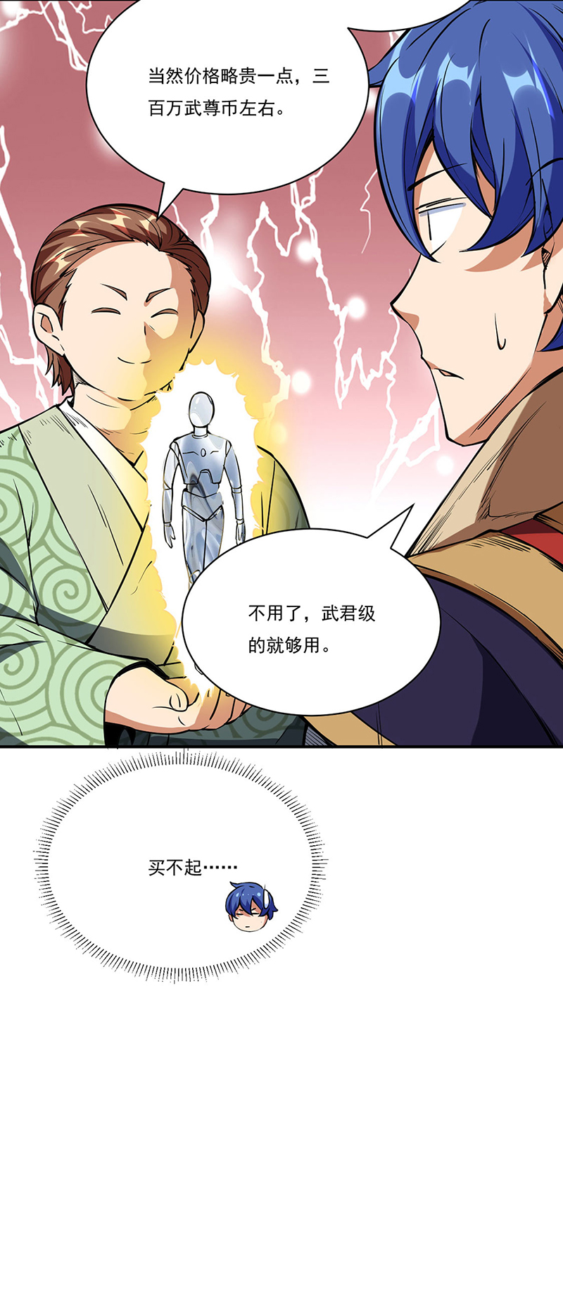 武道独尊第240话