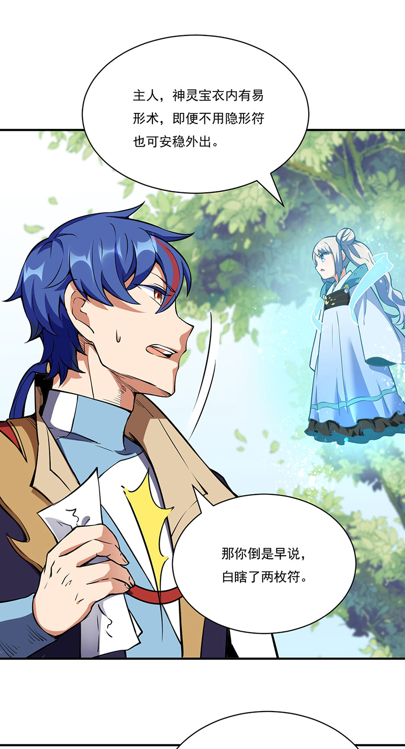 武道独尊第240话