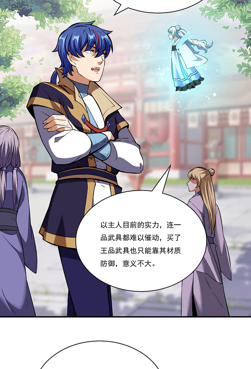 武道独尊第240话