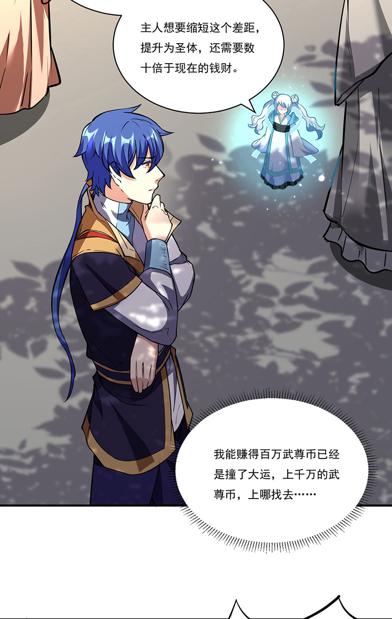 武道独尊第240话