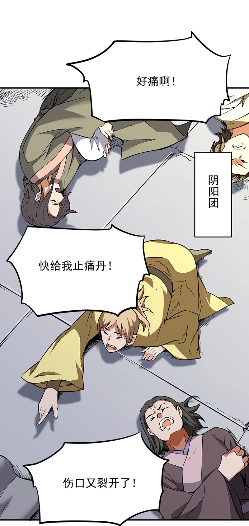 武道独尊第240话