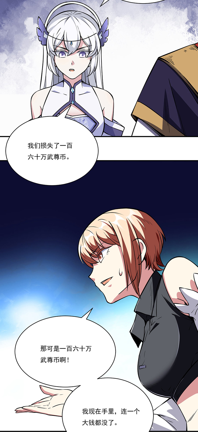 武道独尊第240话