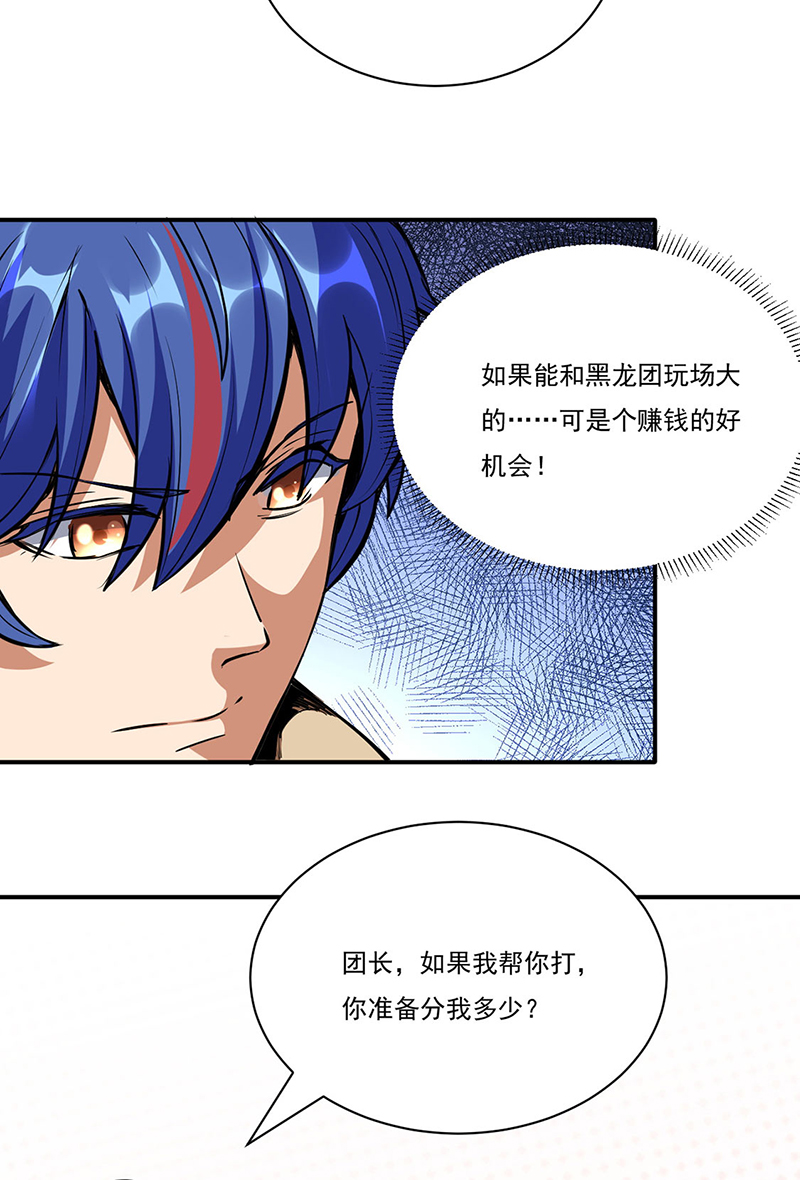 武道独尊第240话