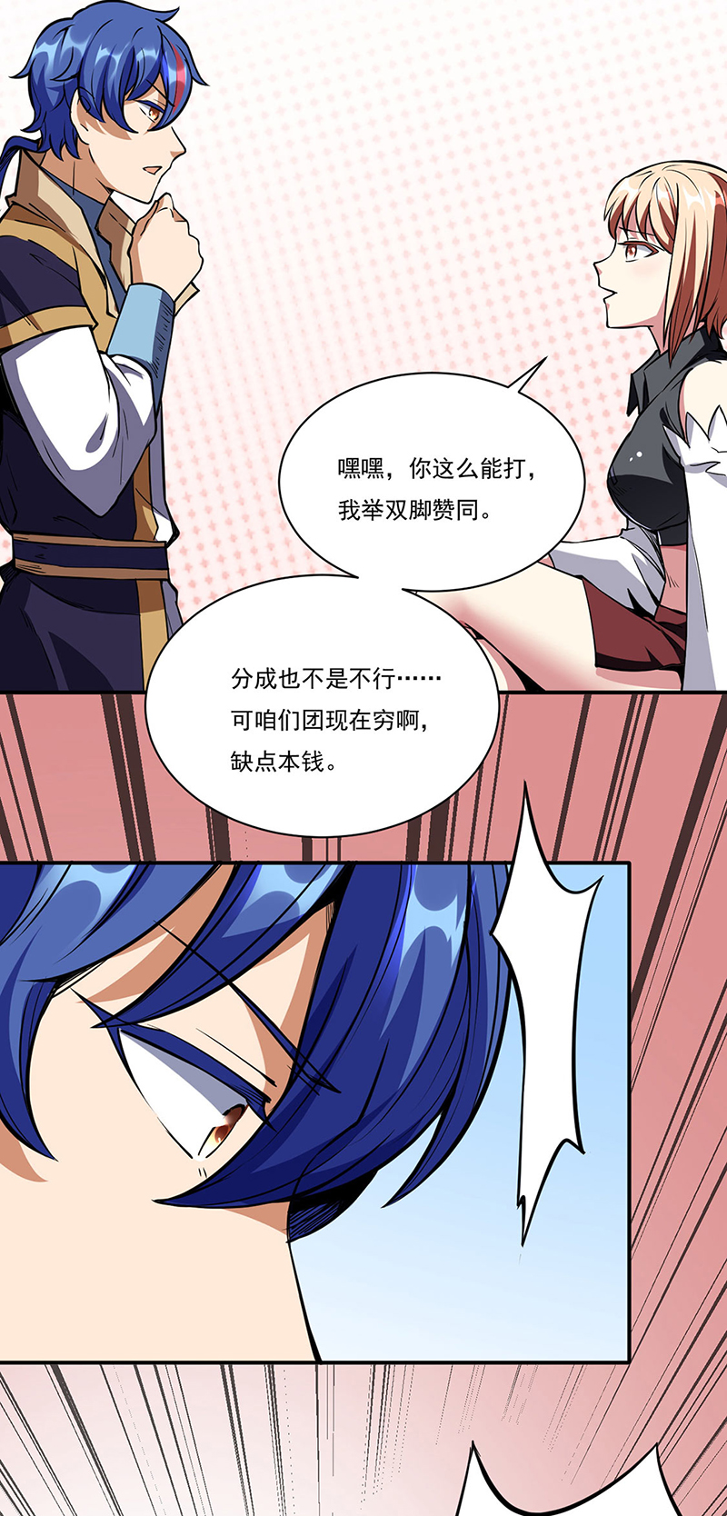 武道独尊第240话