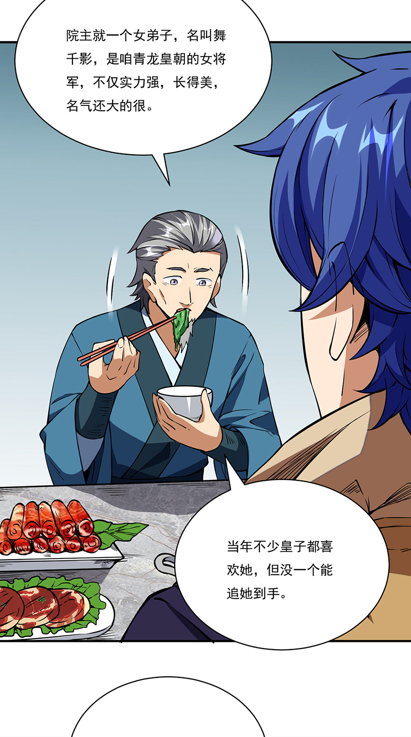 武道独尊第240话