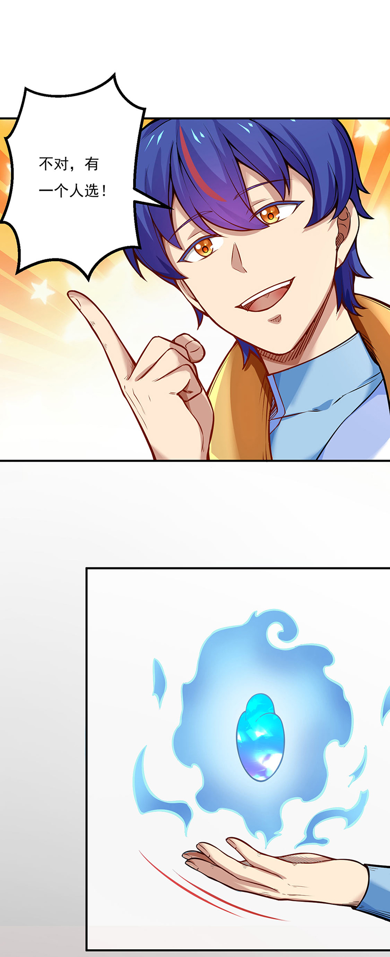 武道独尊第241话