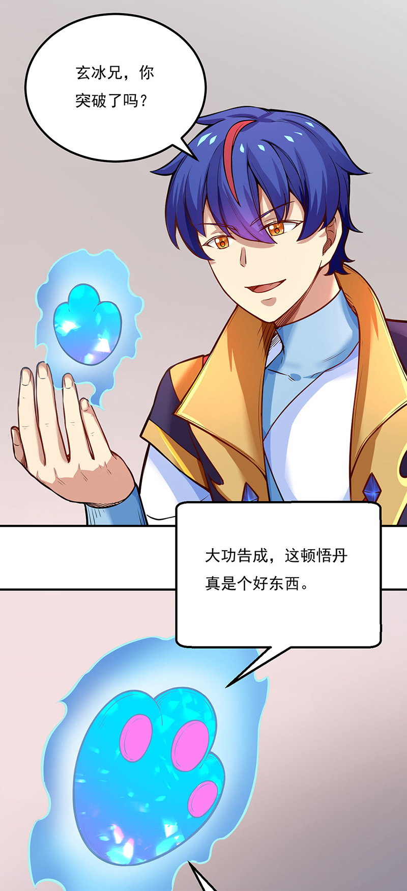 武道独尊第241话