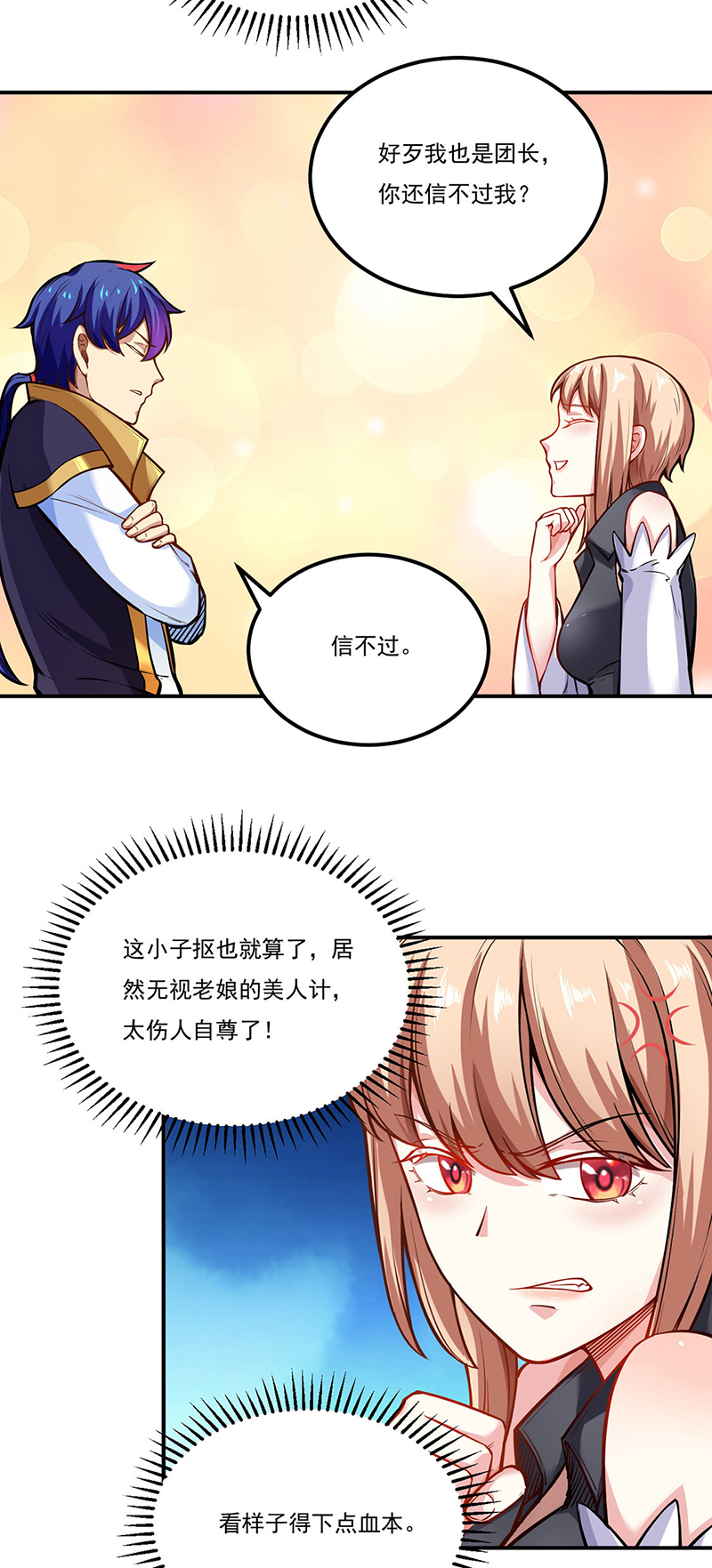 武道独尊第241话