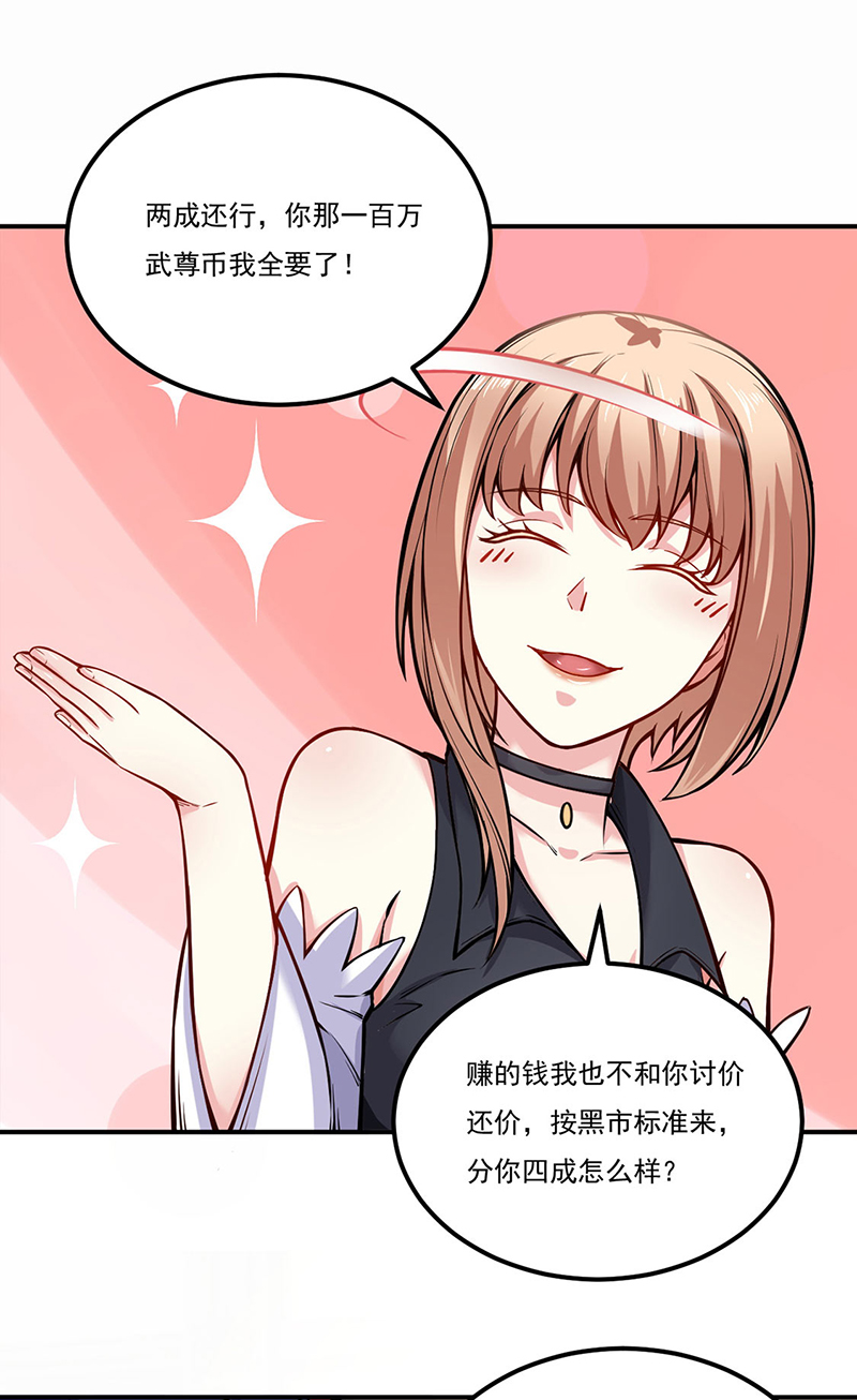 武道独尊第241话