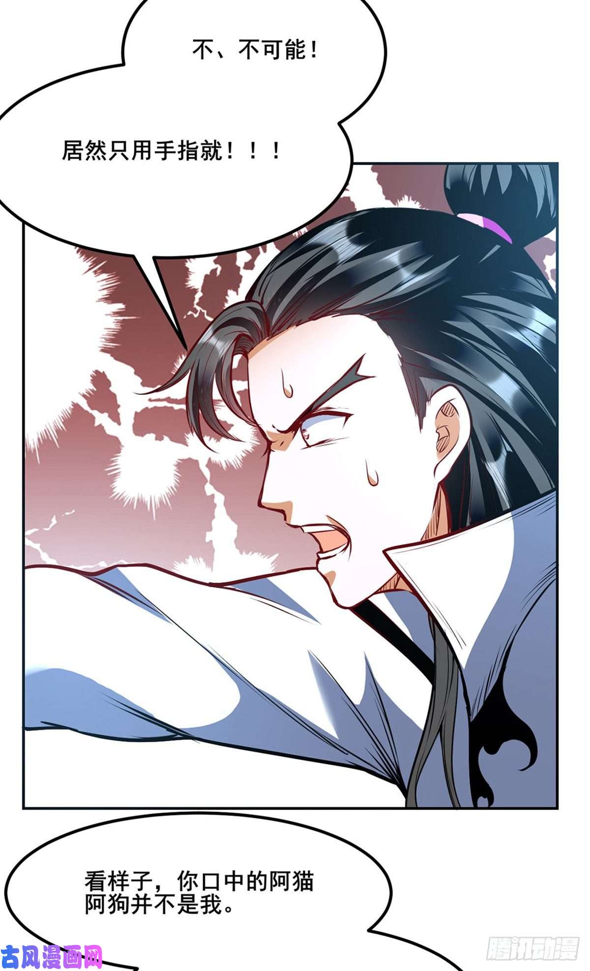 武道独尊第210话 阿猫阿狗