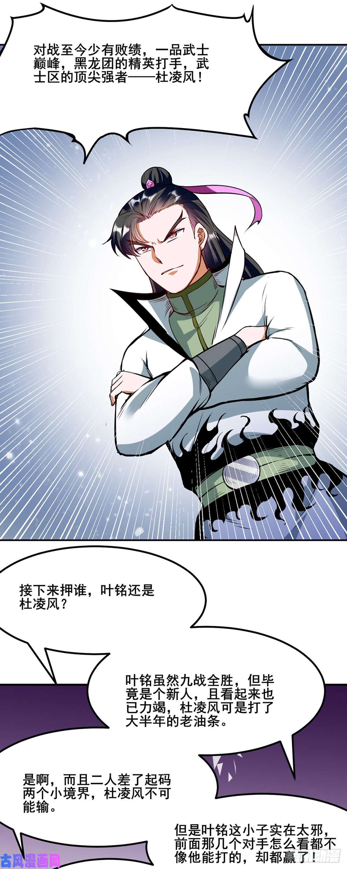 武道独尊第210话 阿猫阿狗