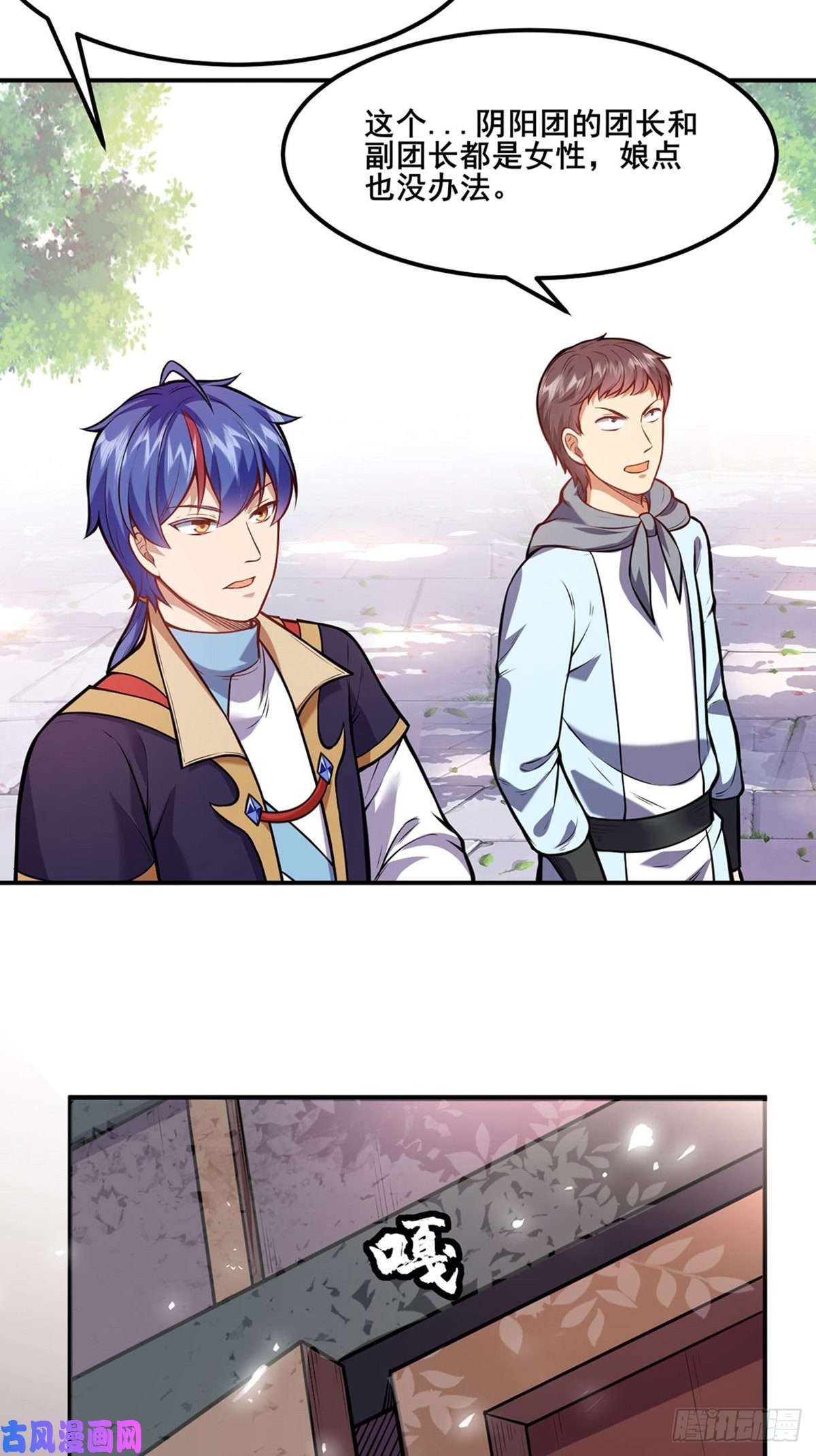 武道独尊第211话 阴阳团