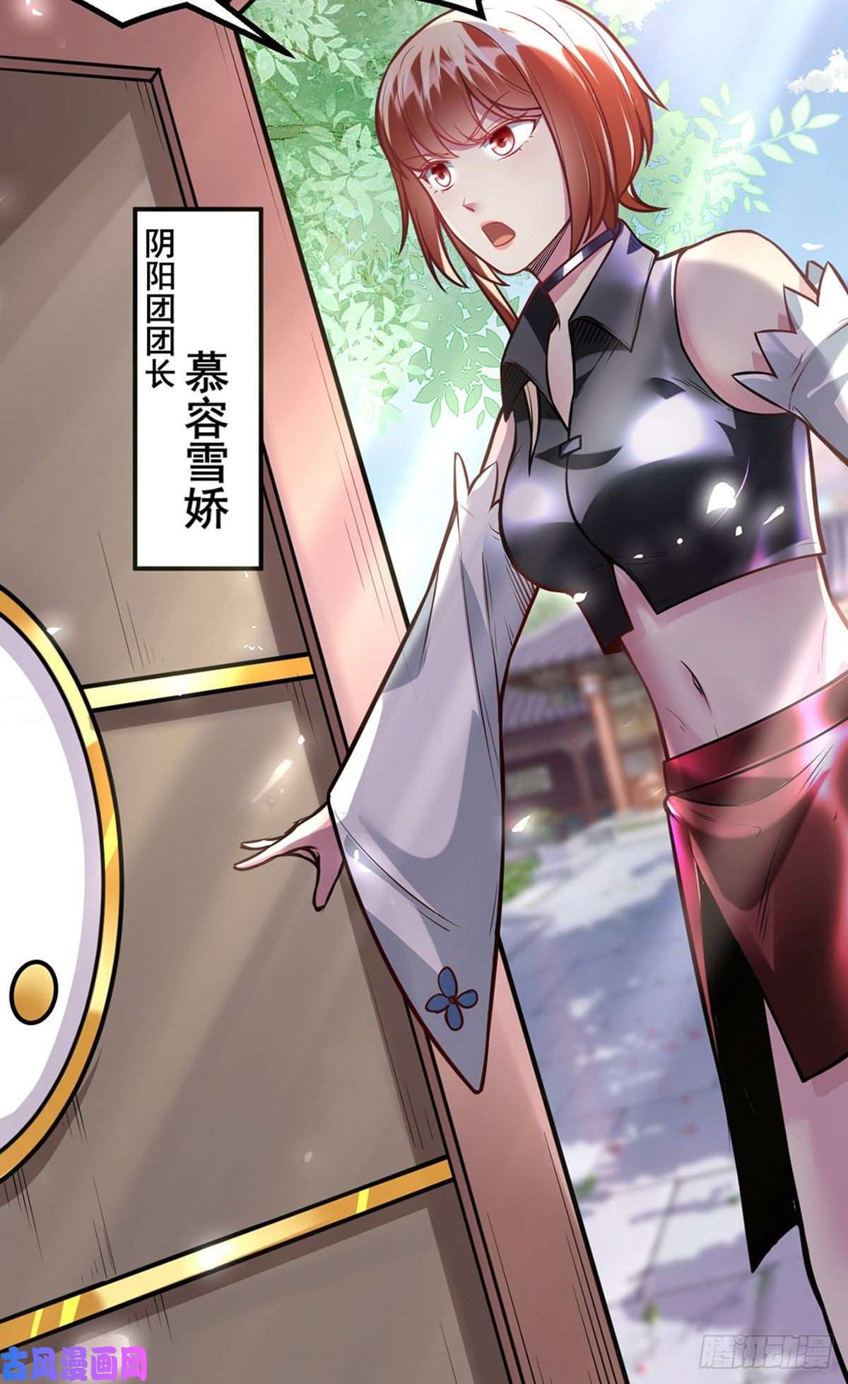 武道独尊第211话 阴阳团