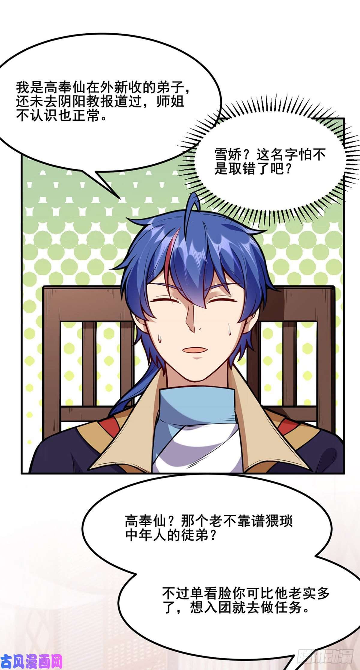 武道独尊第211话 阴阳团