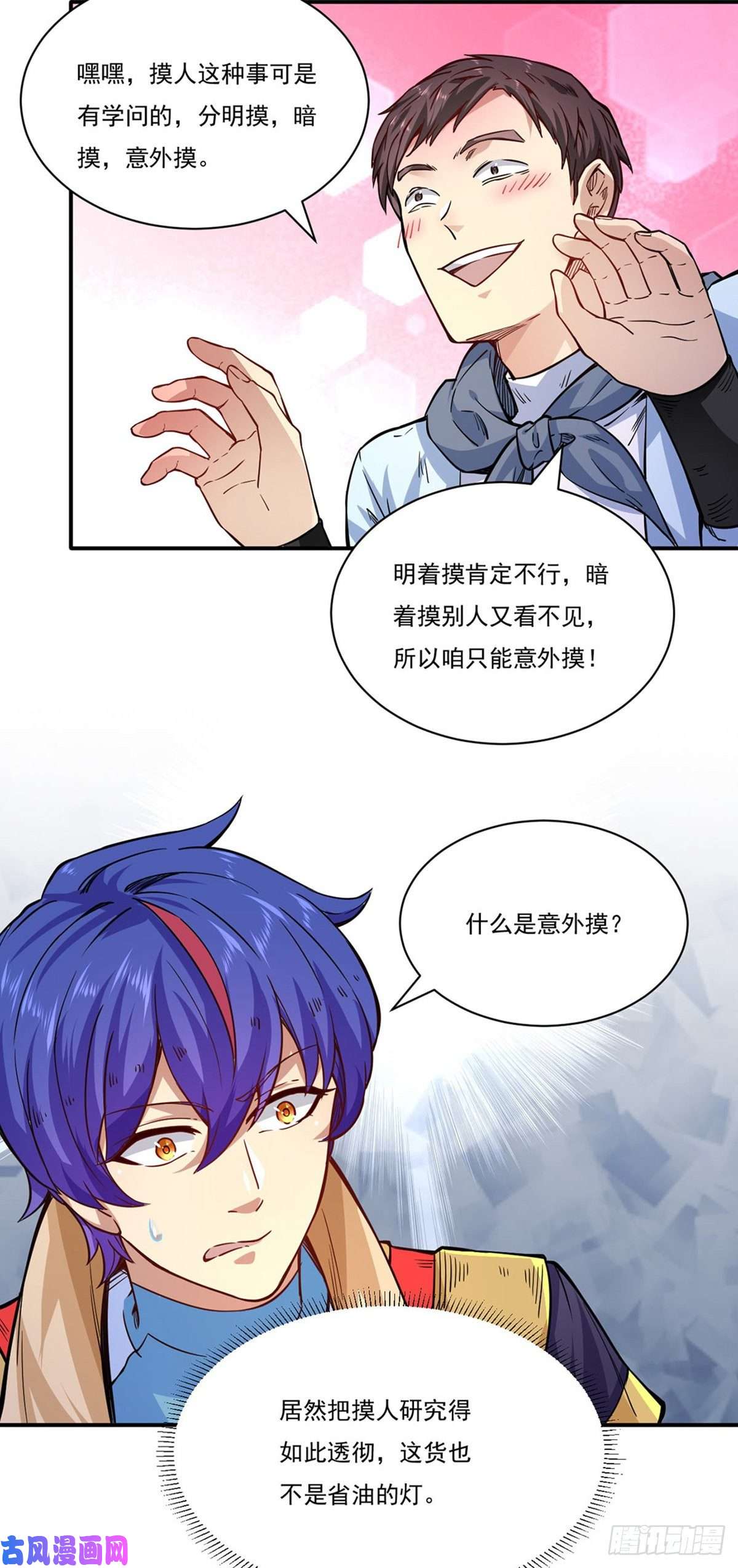 武道独尊第212话 离谱的任务