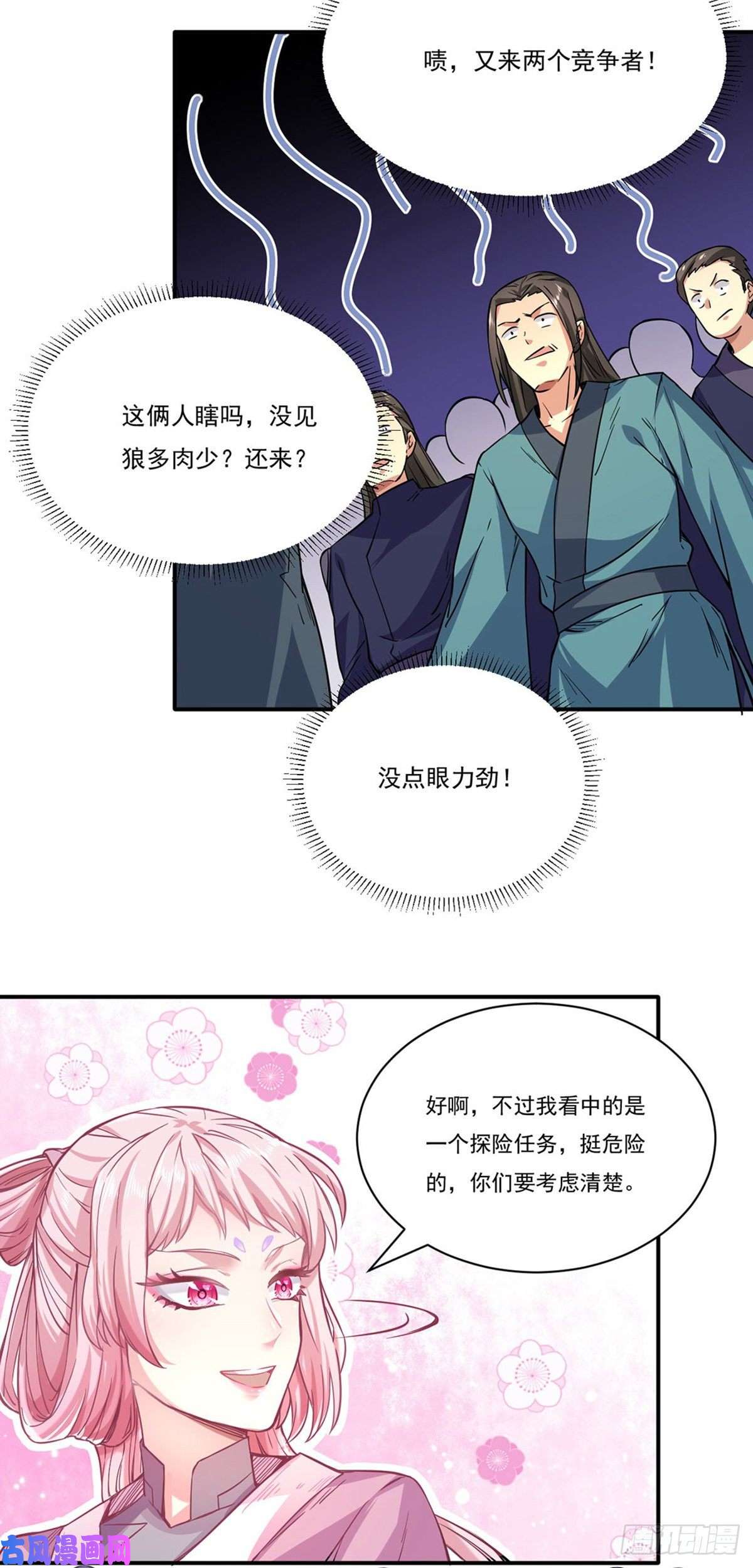 武道独尊第212话 离谱的任务