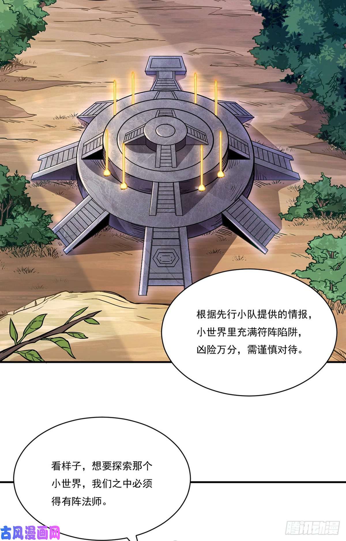 武道独尊第212话 离谱的任务