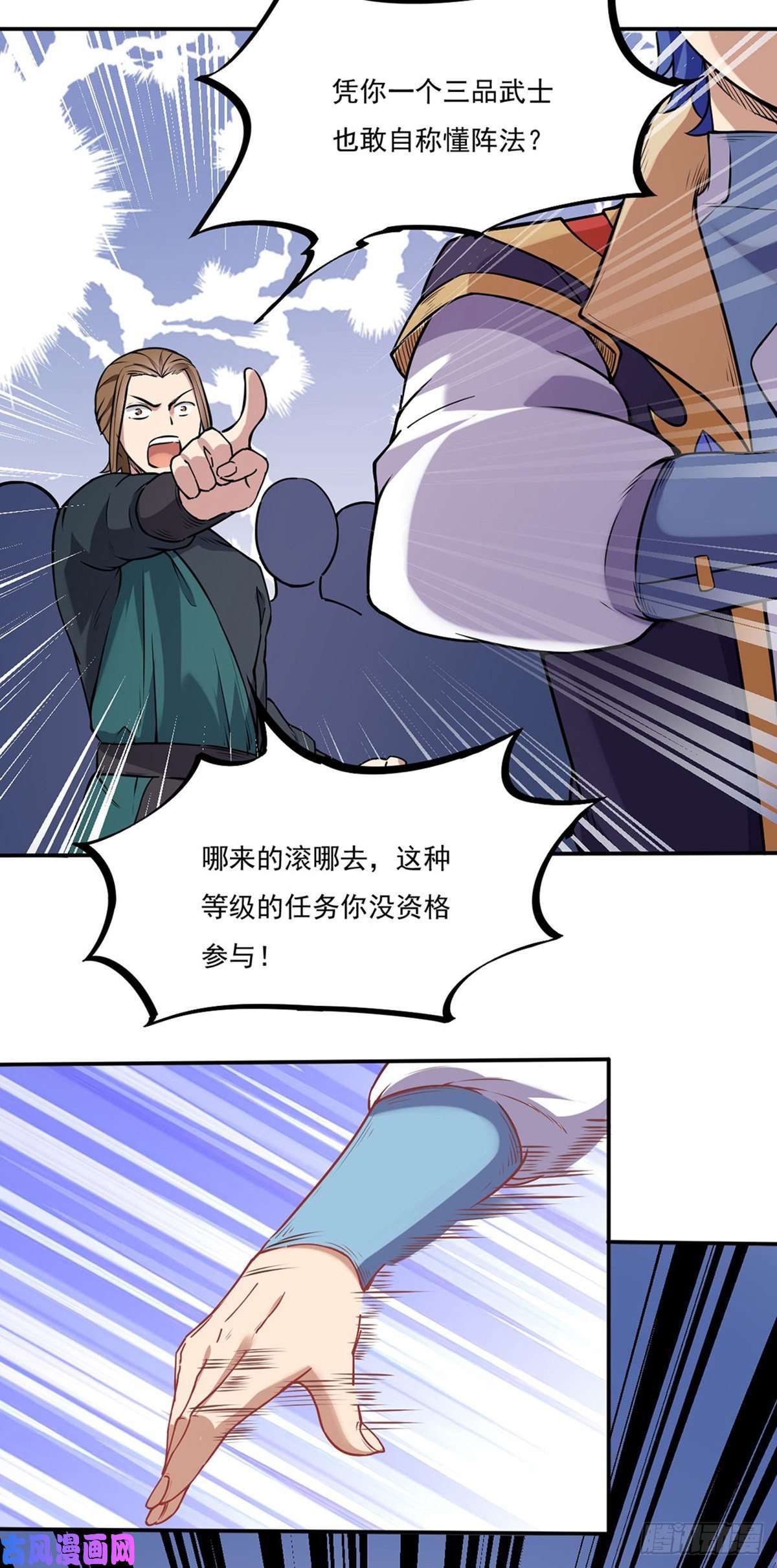 武道独尊第213话 大世界与小世界