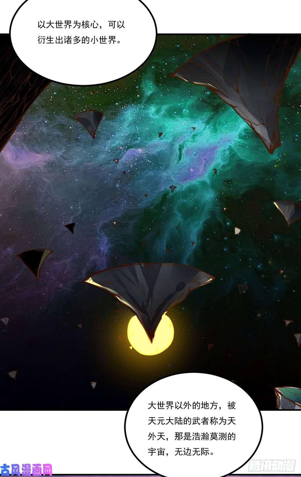 武道独尊第213话 大世界与小世界