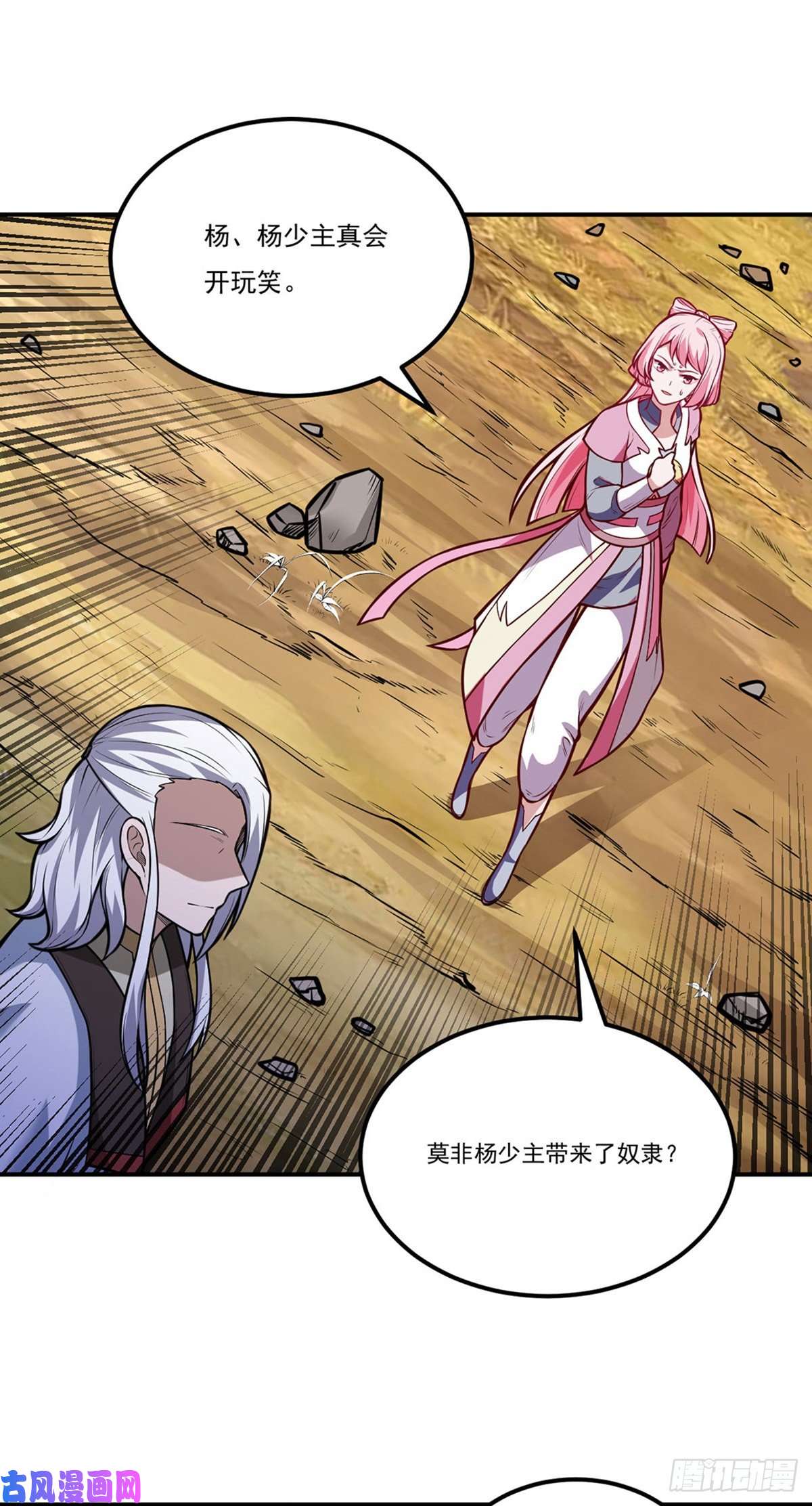 武道独尊第214话 狐狸尾巴