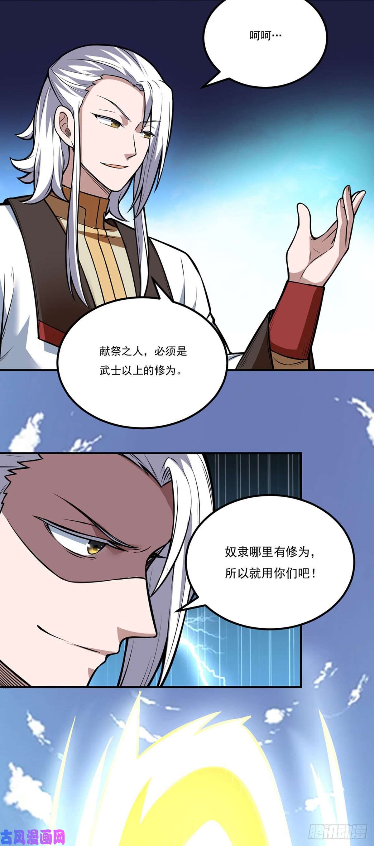 武道独尊第214话 狐狸尾巴