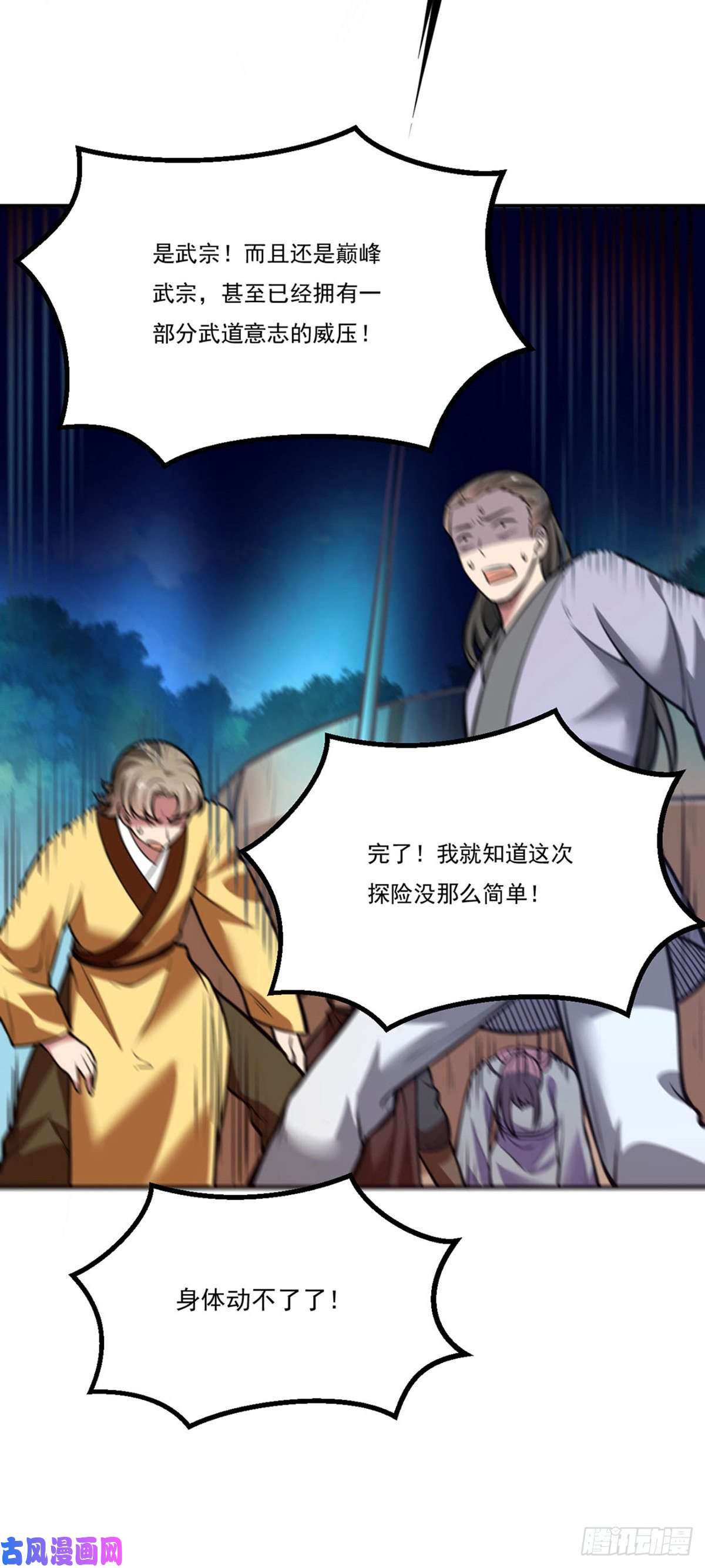 武道独尊第214话 狐狸尾巴