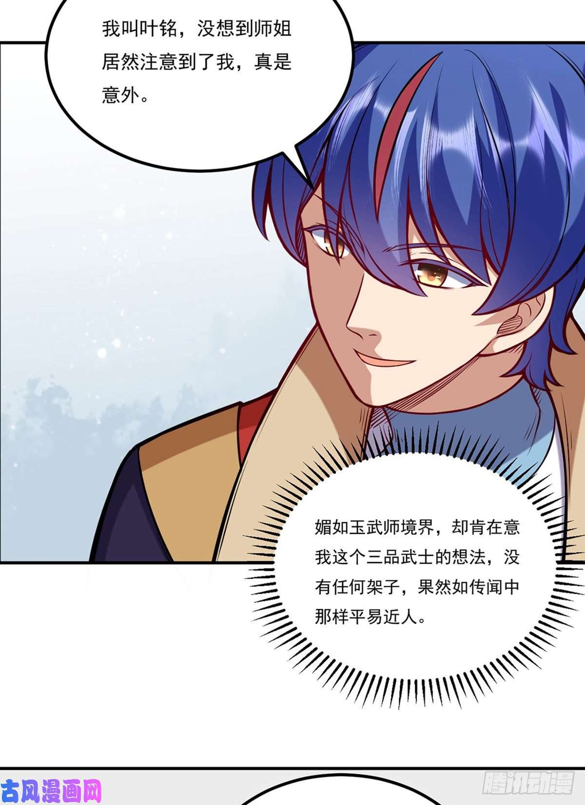 武道独尊第214话 狐狸尾巴