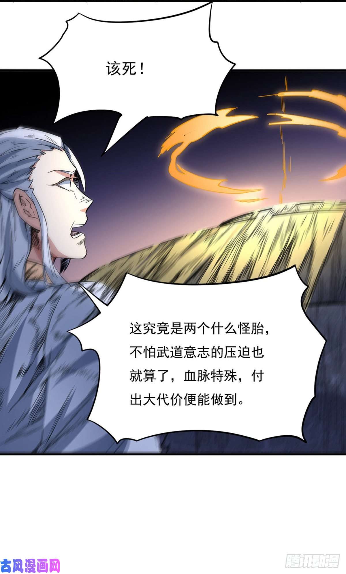 武道独尊第215话 符阵小世界