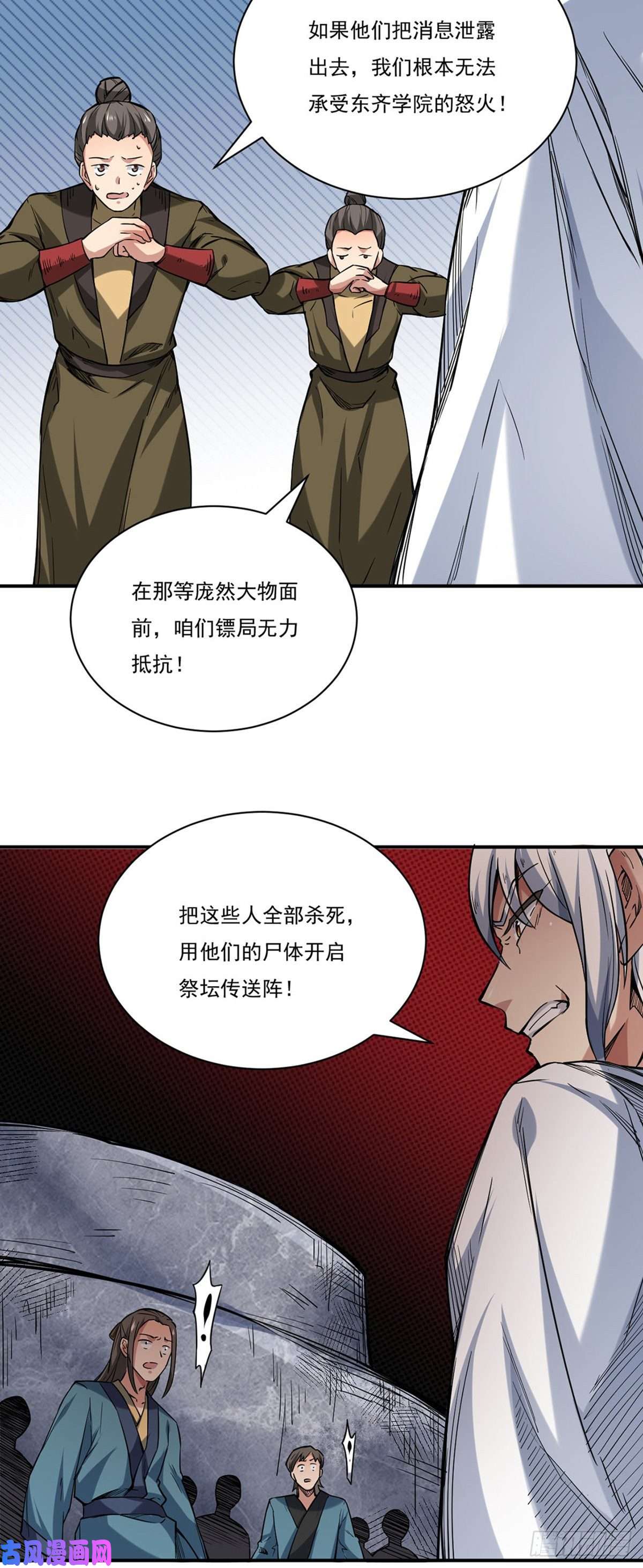 武道独尊第215话 符阵小世界