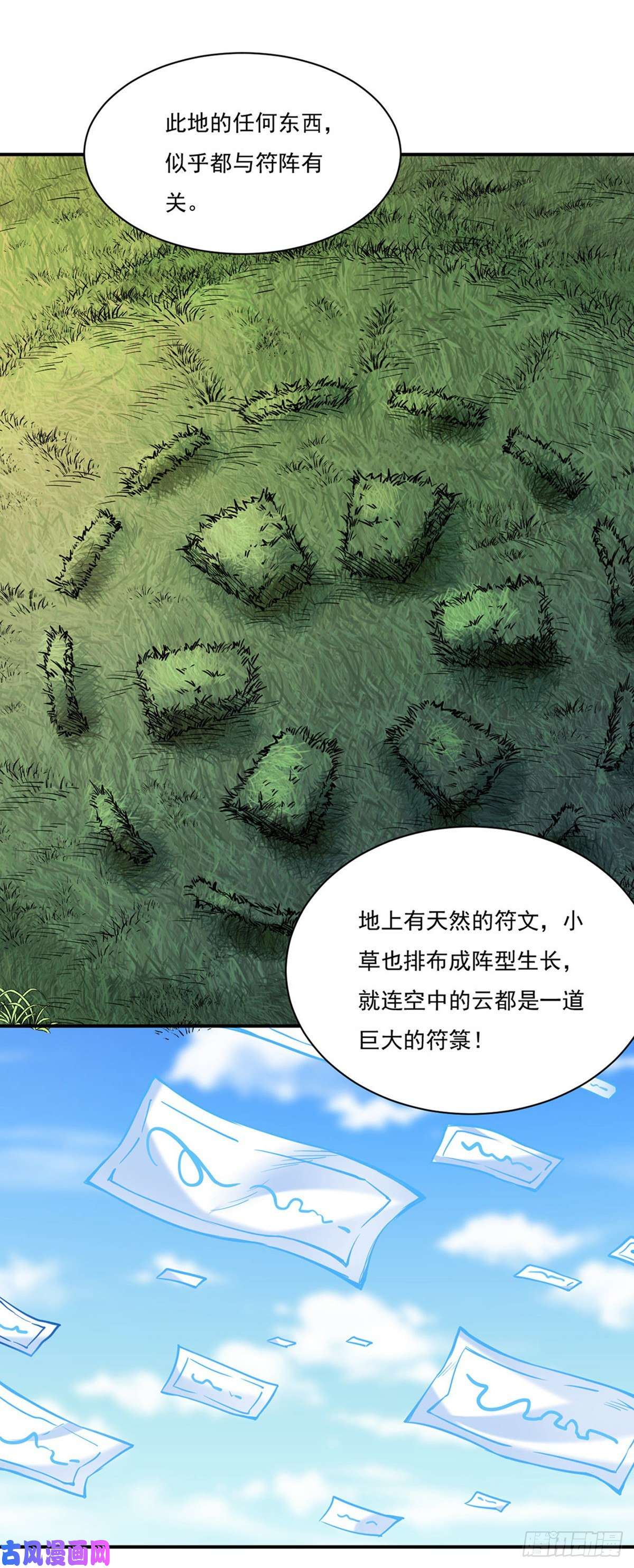 武道独尊第215话 符阵小世界