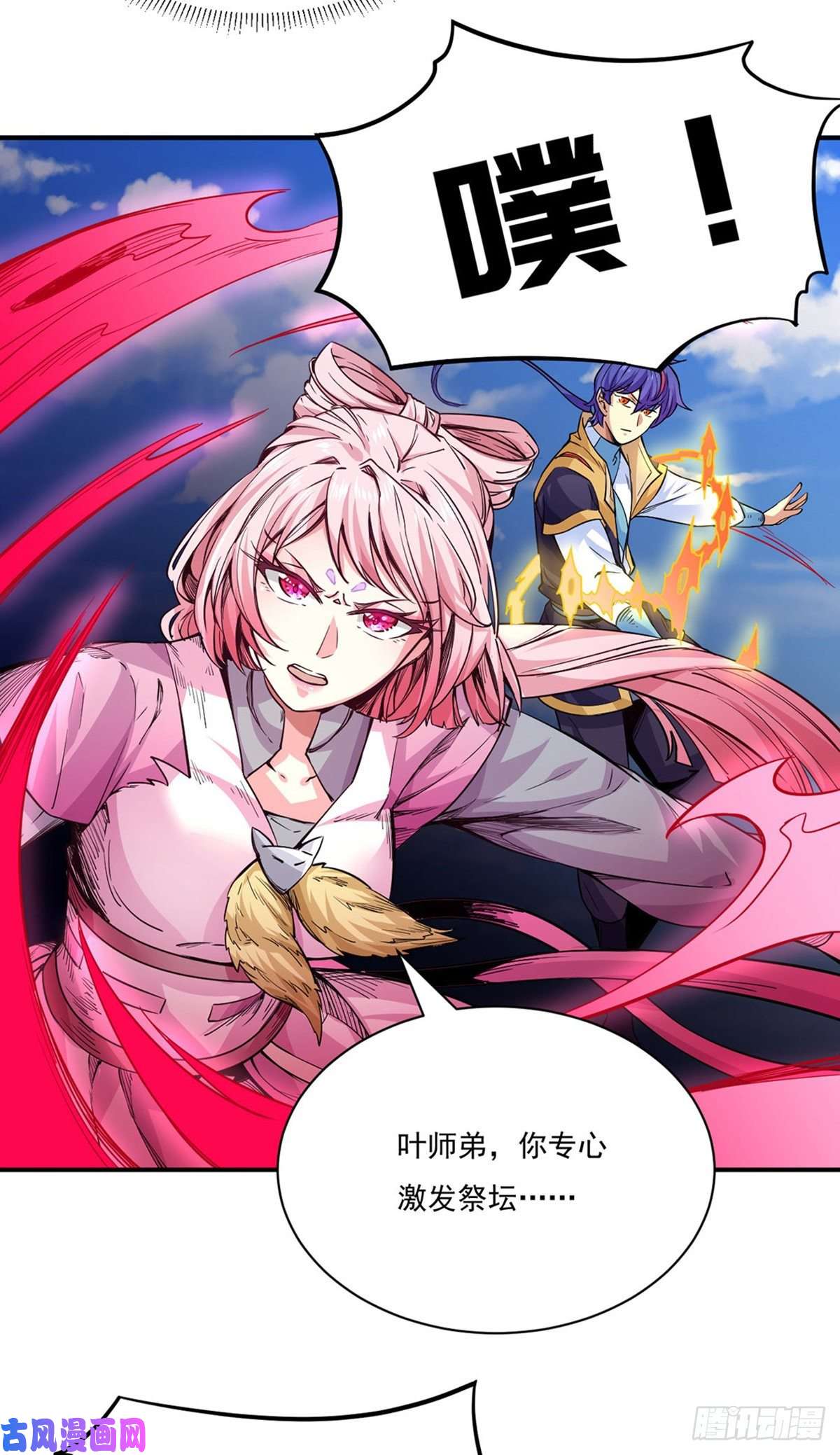 武道独尊第215话 符阵小世界