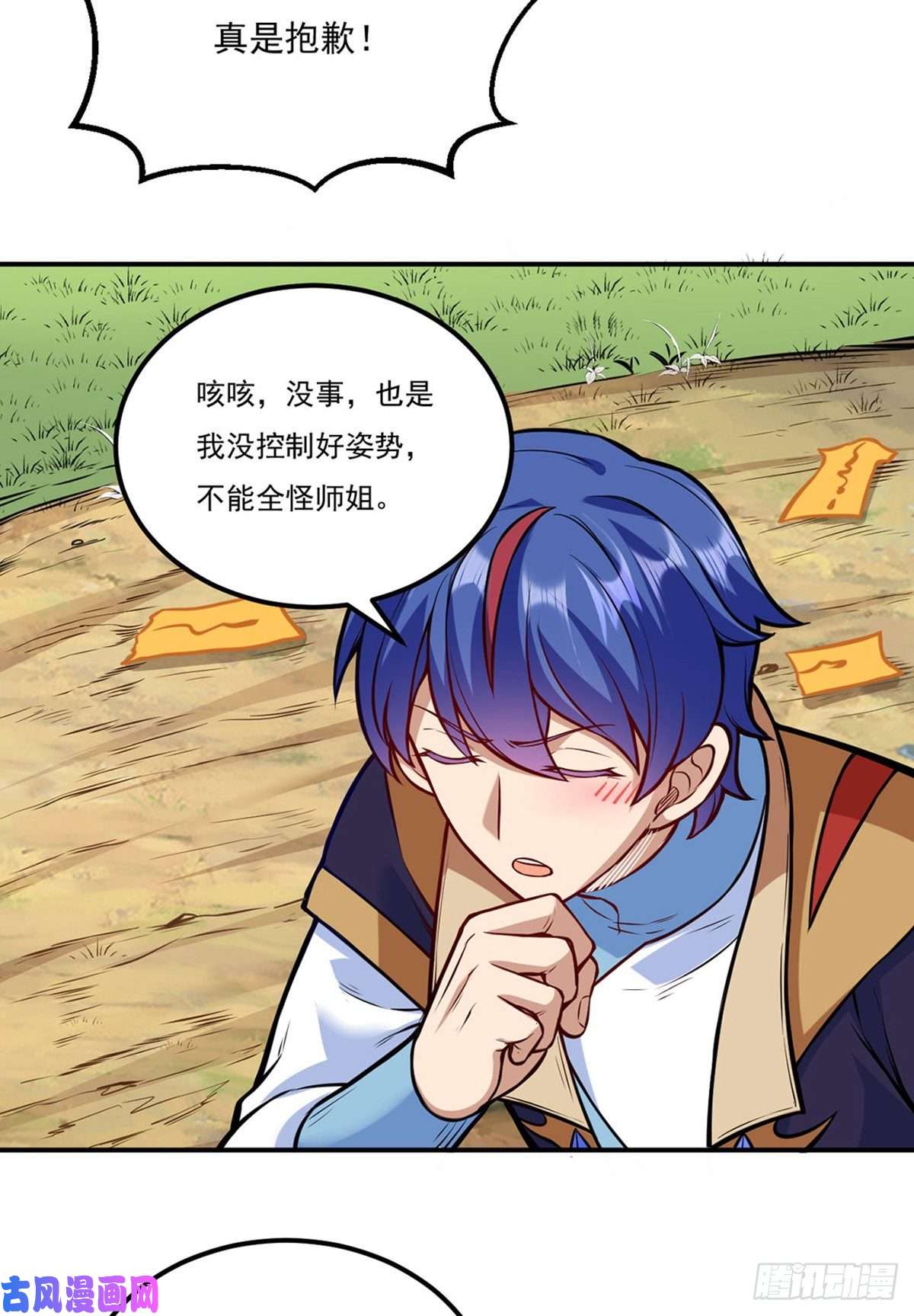 武道独尊第216话 帮我个小忙