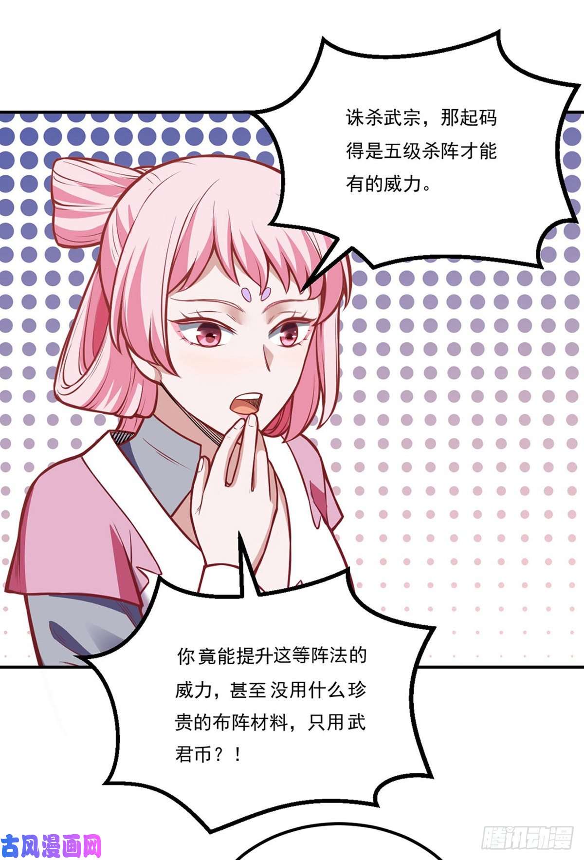 武道独尊第216话 帮我个小忙