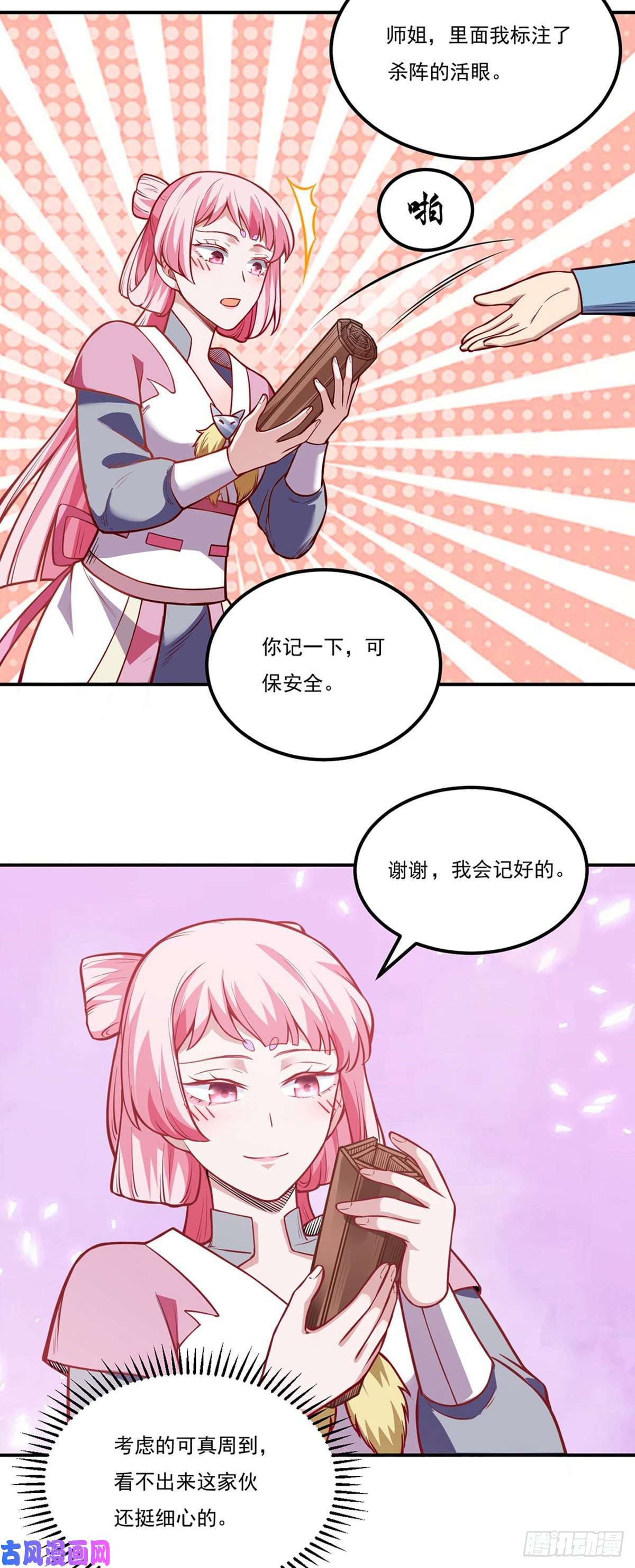 武道独尊第216话 帮我个小忙