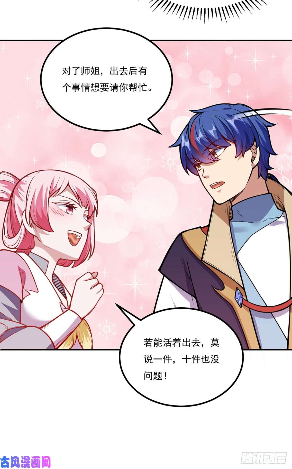 武道独尊第216话 帮我个小忙
