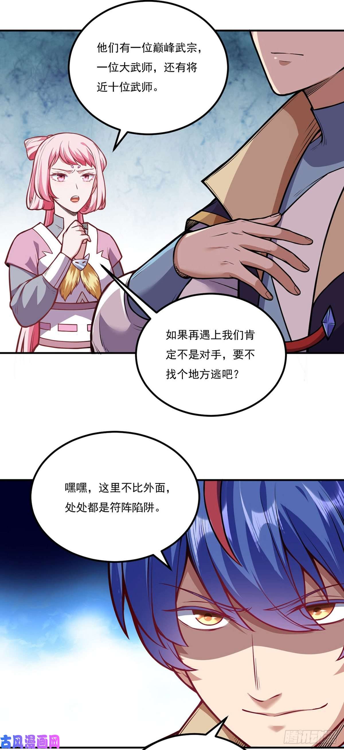 武道独尊第216话 帮我个小忙
