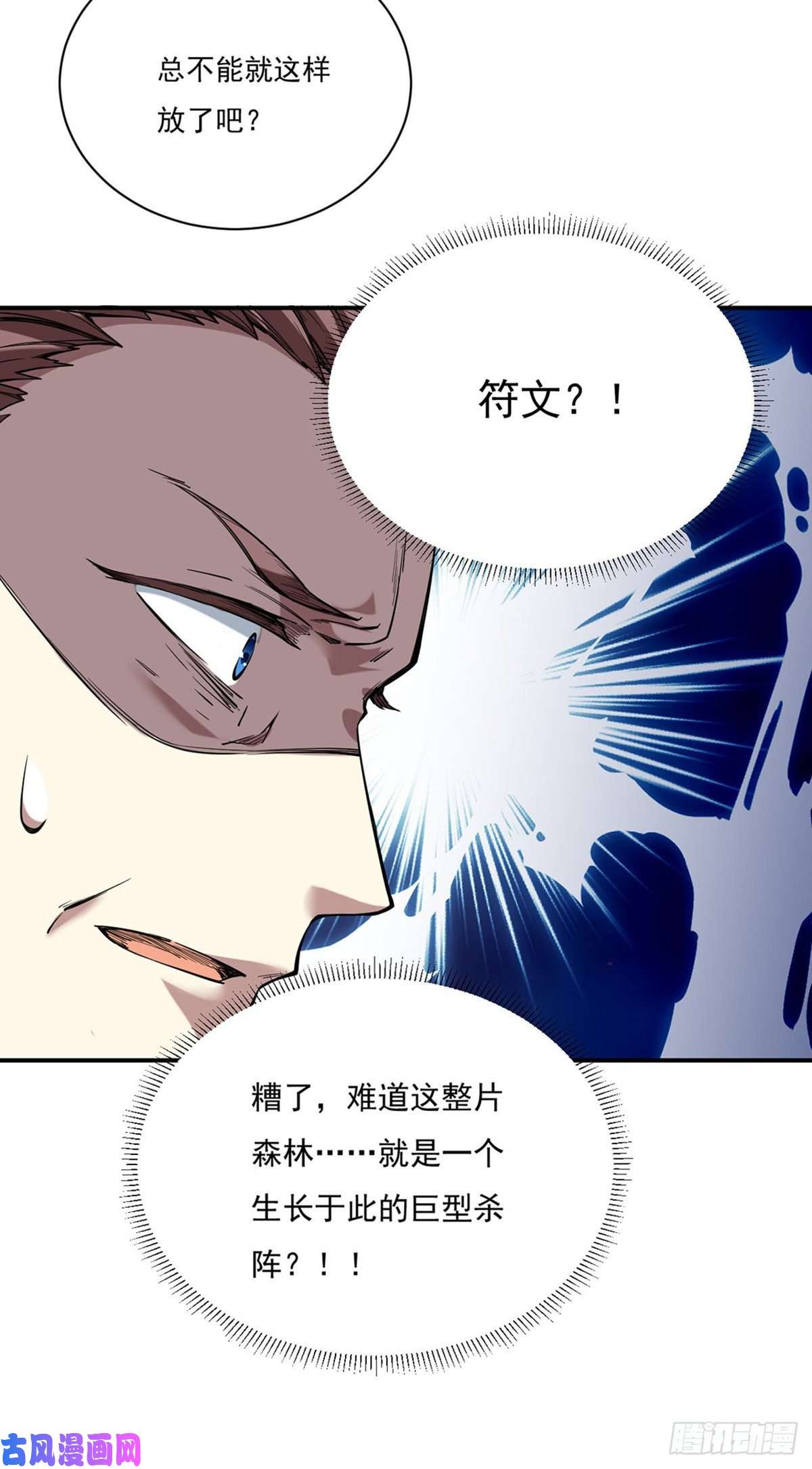武道独尊第217话 这玩意是树？