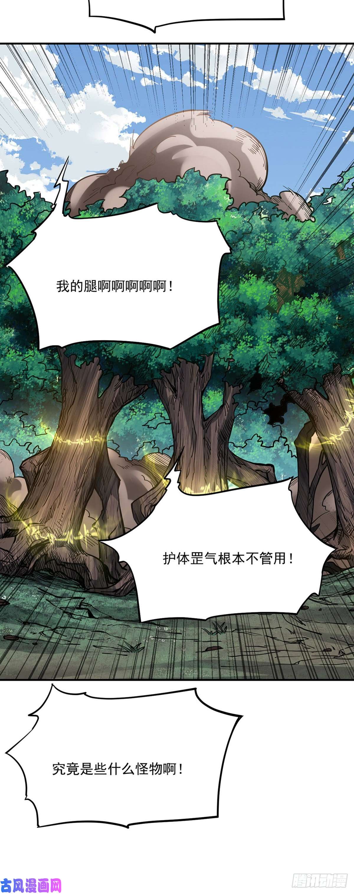武道独尊第217话 这玩意是树？
