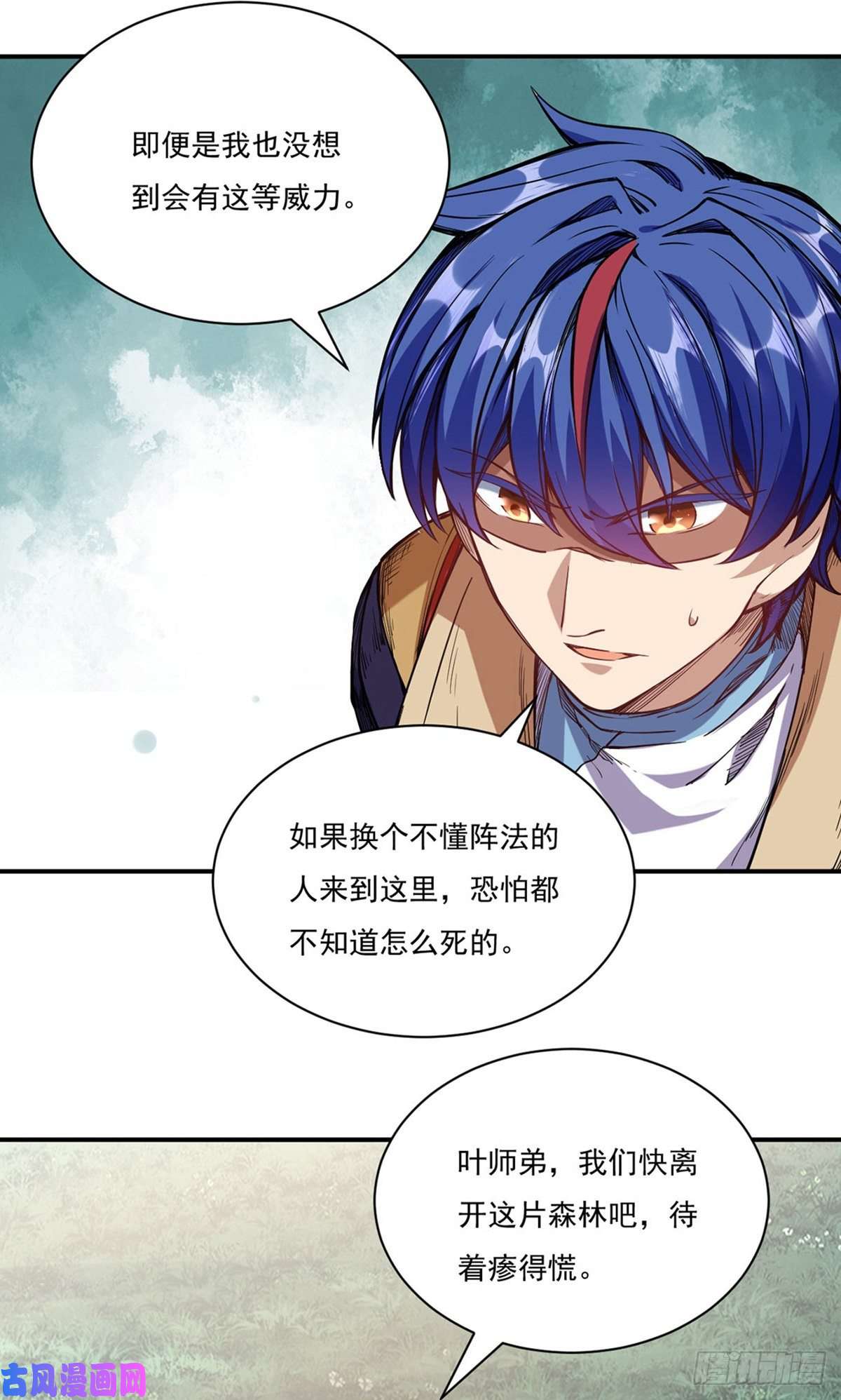 武道独尊第217话 这玩意是树？