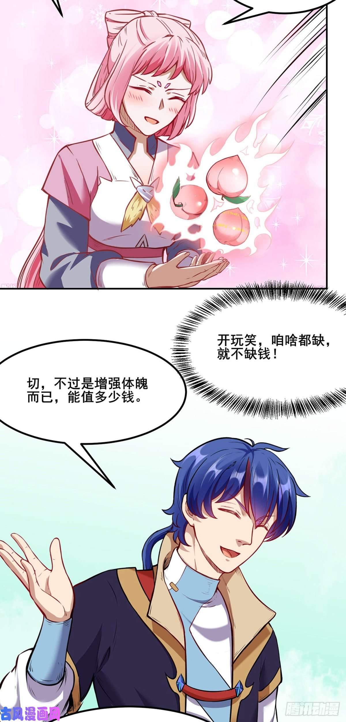 武道独尊第218话 老朋友