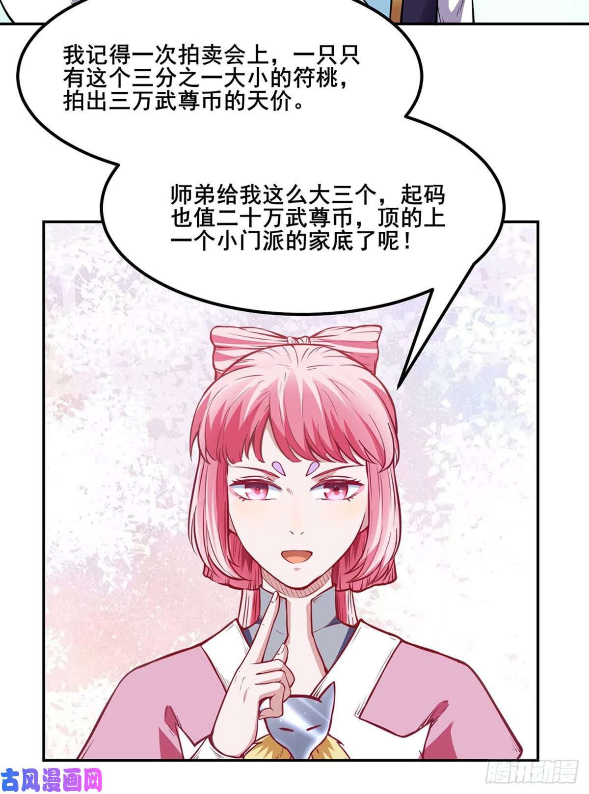 武道独尊第218话 老朋友