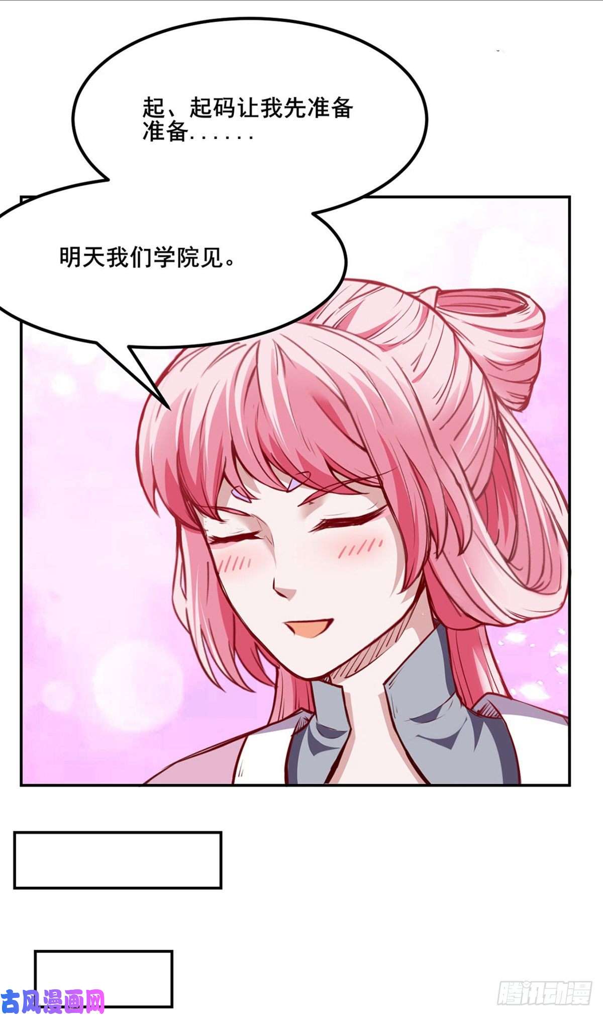 武道独尊第219话 玄冰兽的友谊