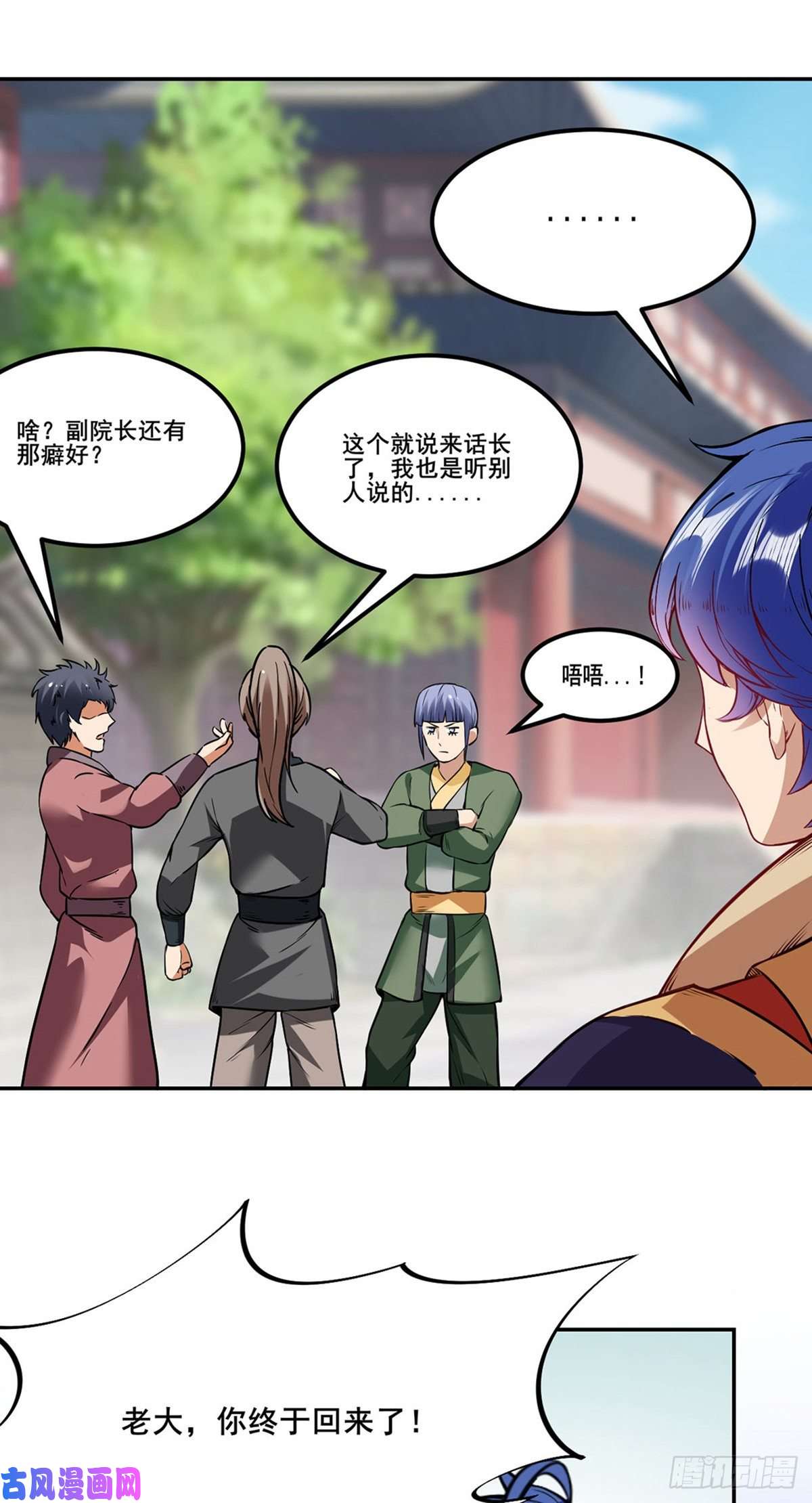 武道独尊第219话 玄冰兽的友谊
