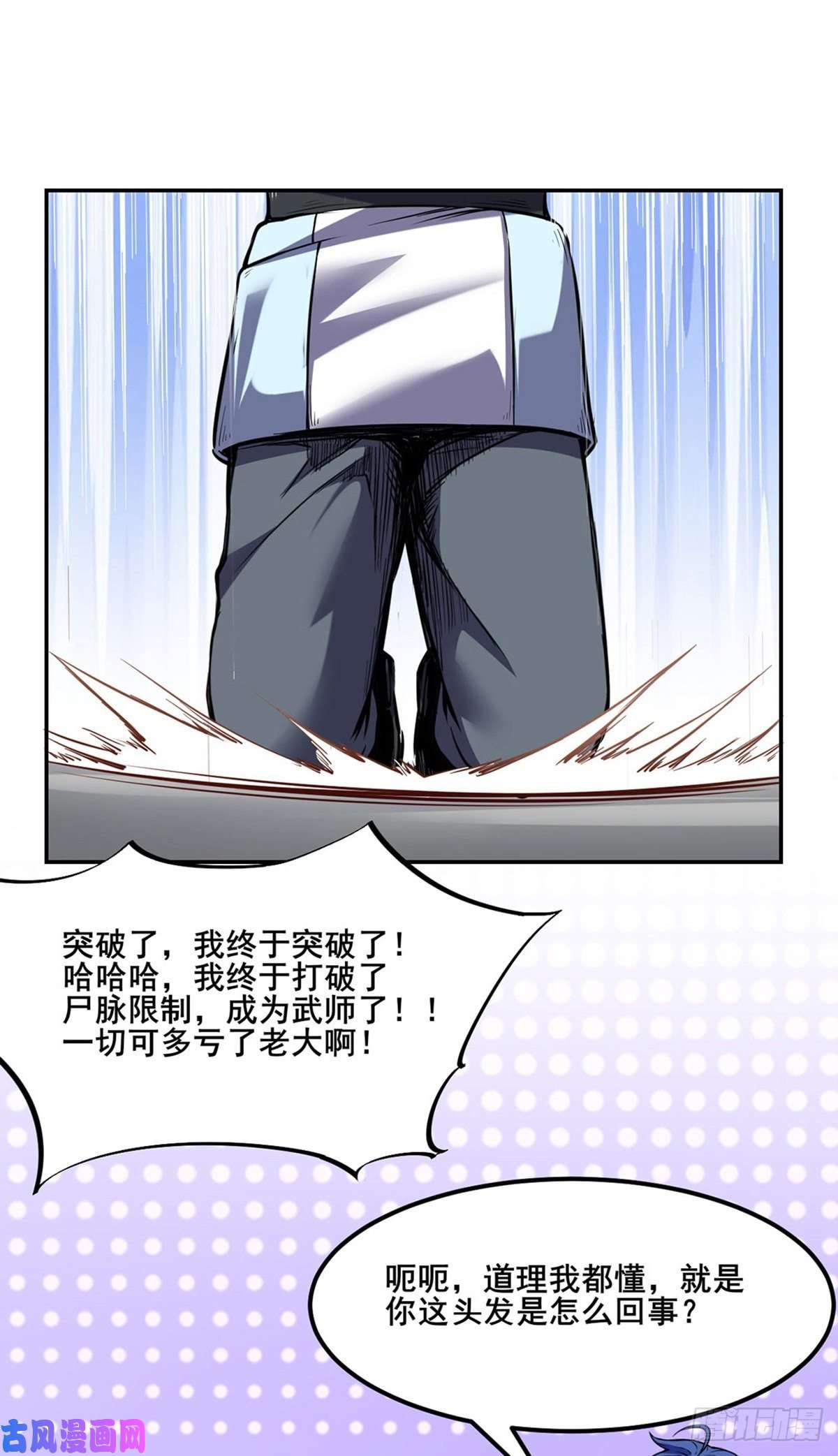 武道独尊第219话 玄冰兽的友谊