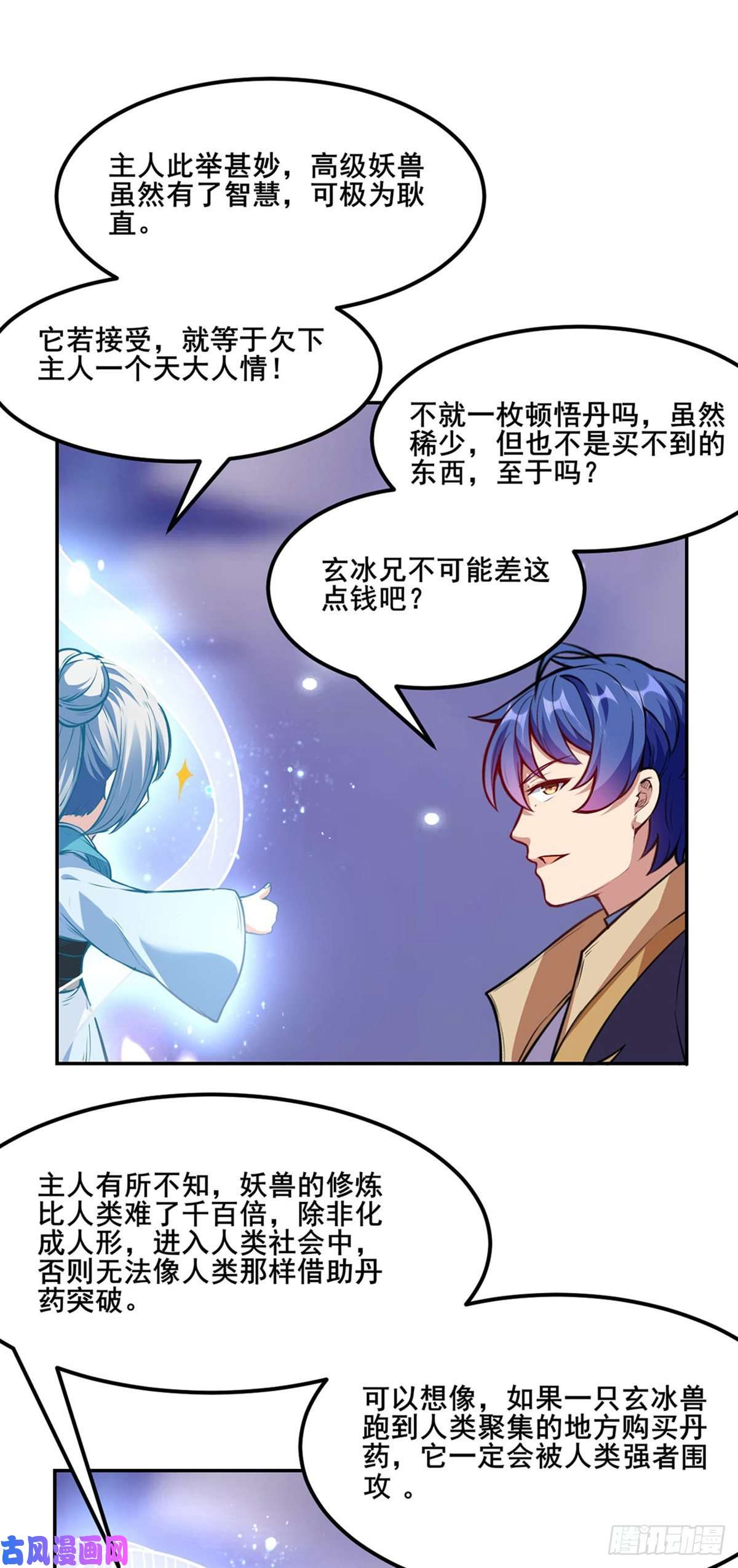 武道独尊第219话 玄冰兽的友谊