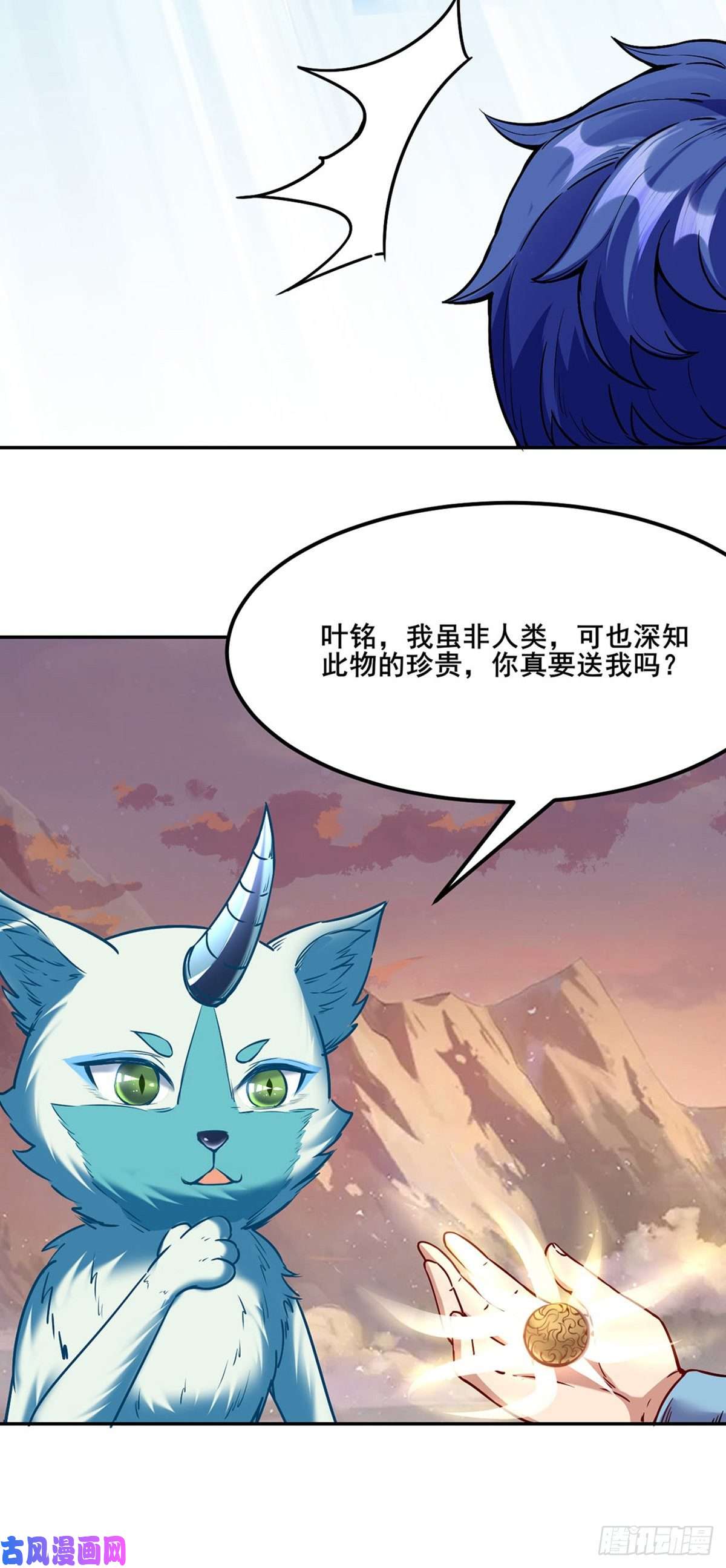 武道独尊第219话 玄冰兽的友谊
