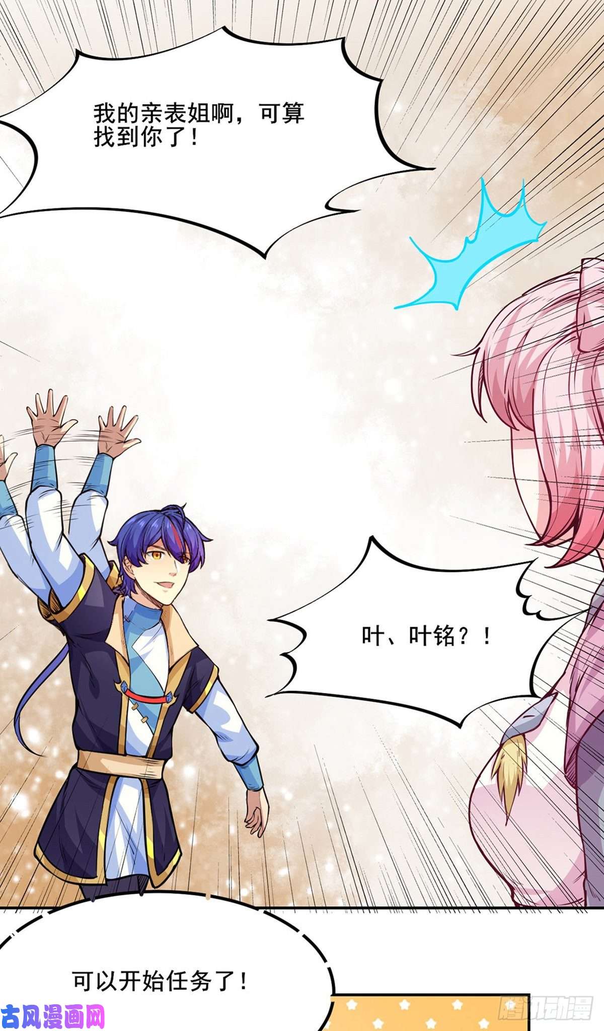武道独尊第220话 表姐你瘦了？