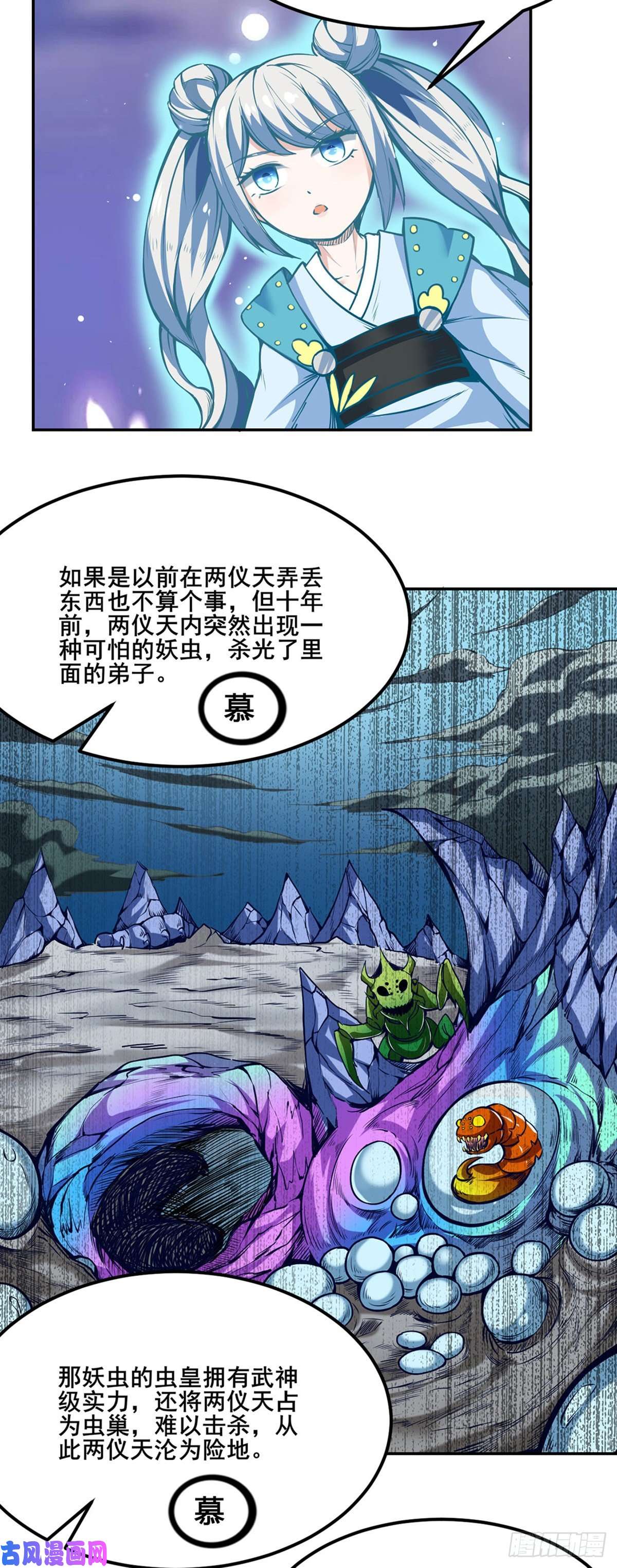 武道独尊第221话 玉纤纤的烦恼