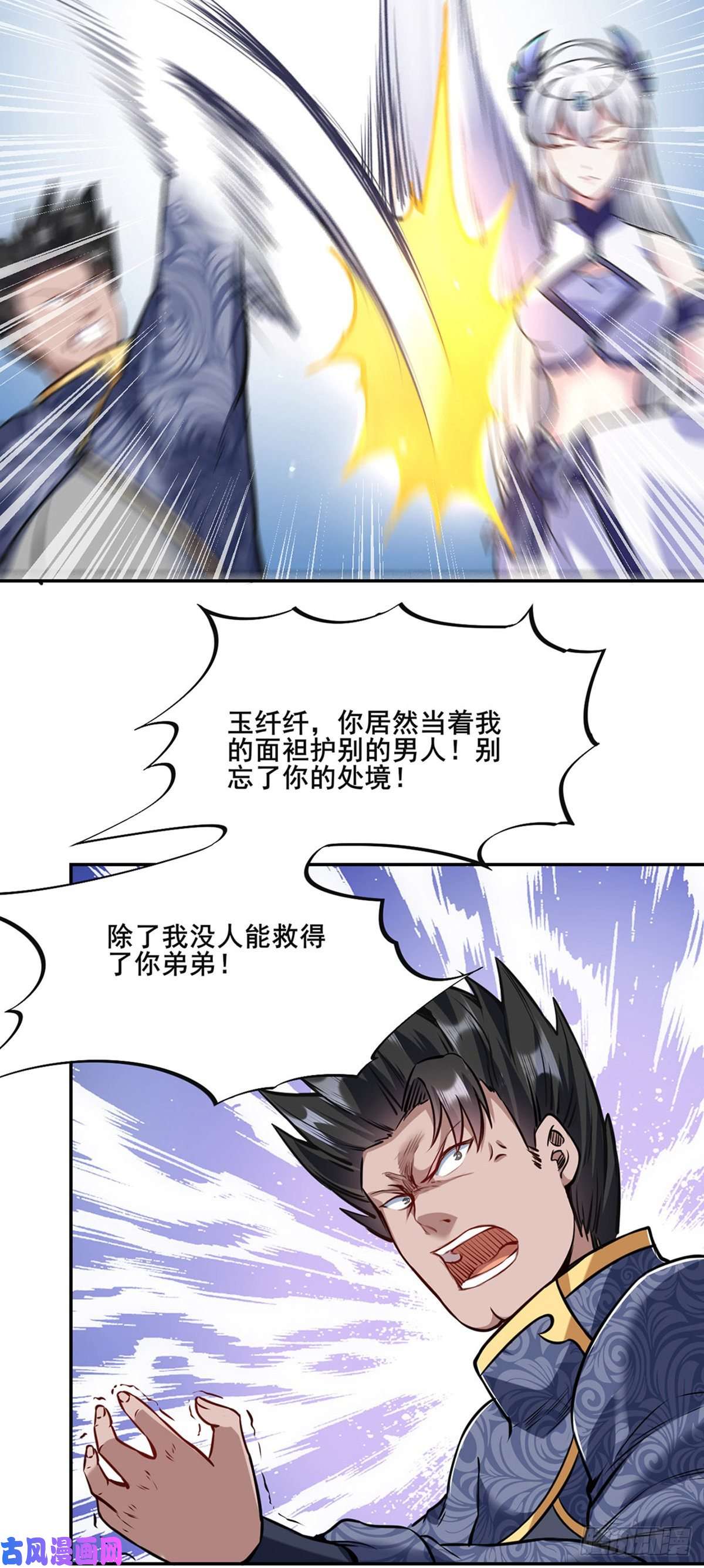 武道独尊第221话 玉纤纤的烦恼