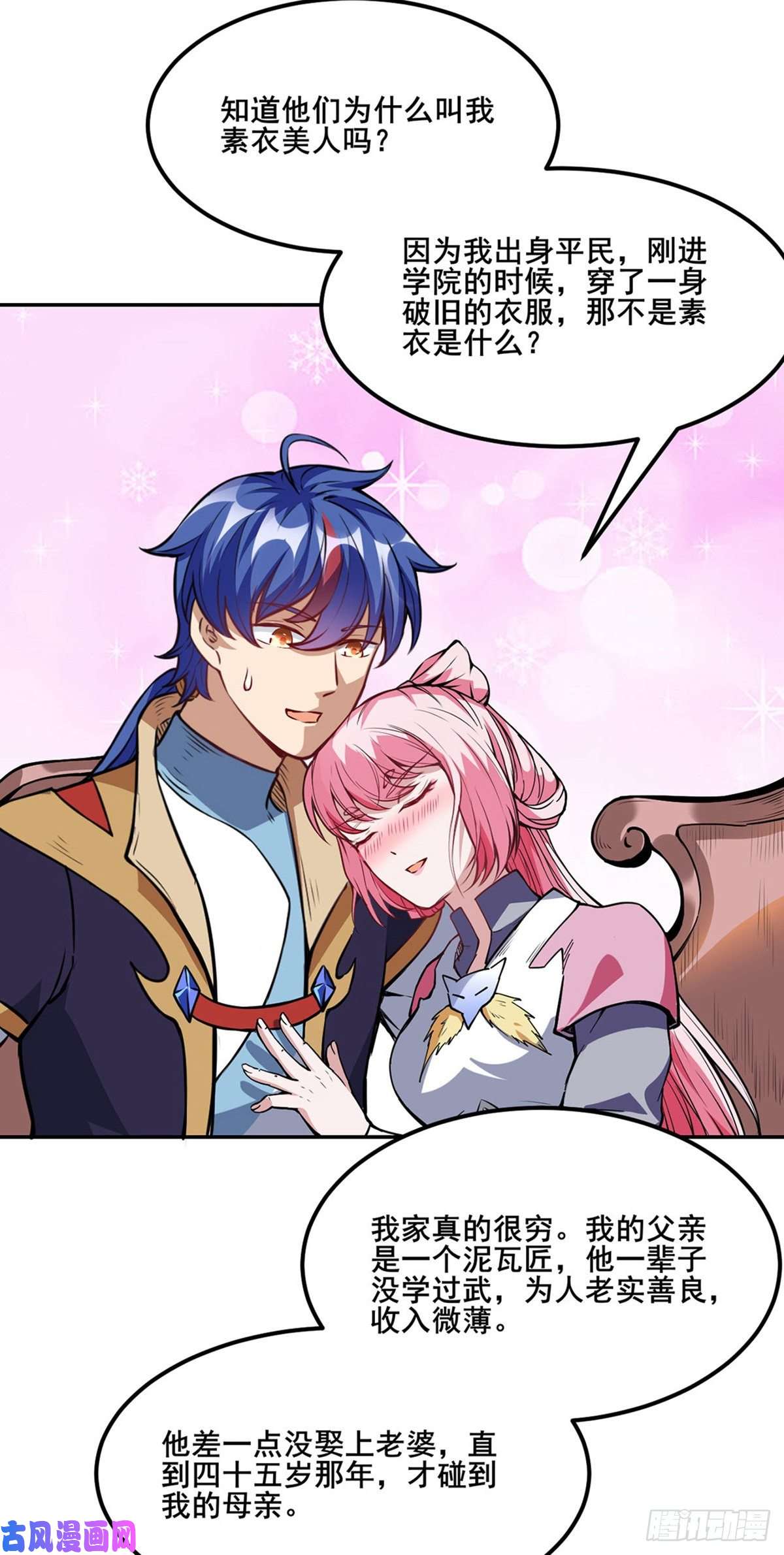 武道独尊第222话 与美夜话